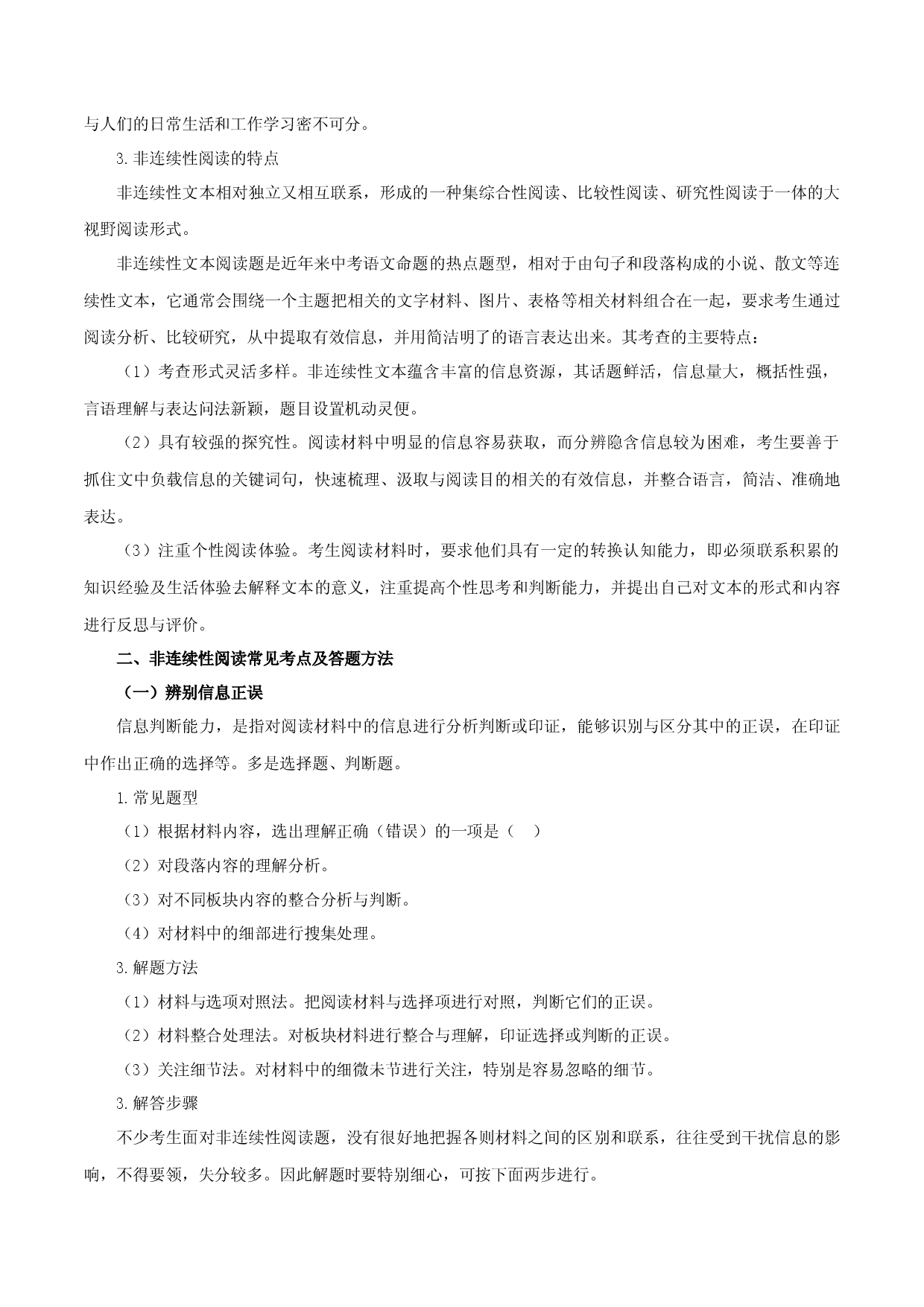 专题13：非连续性阅读（知识串讲）-七年级语文下学期（部编版）.docx 第2页