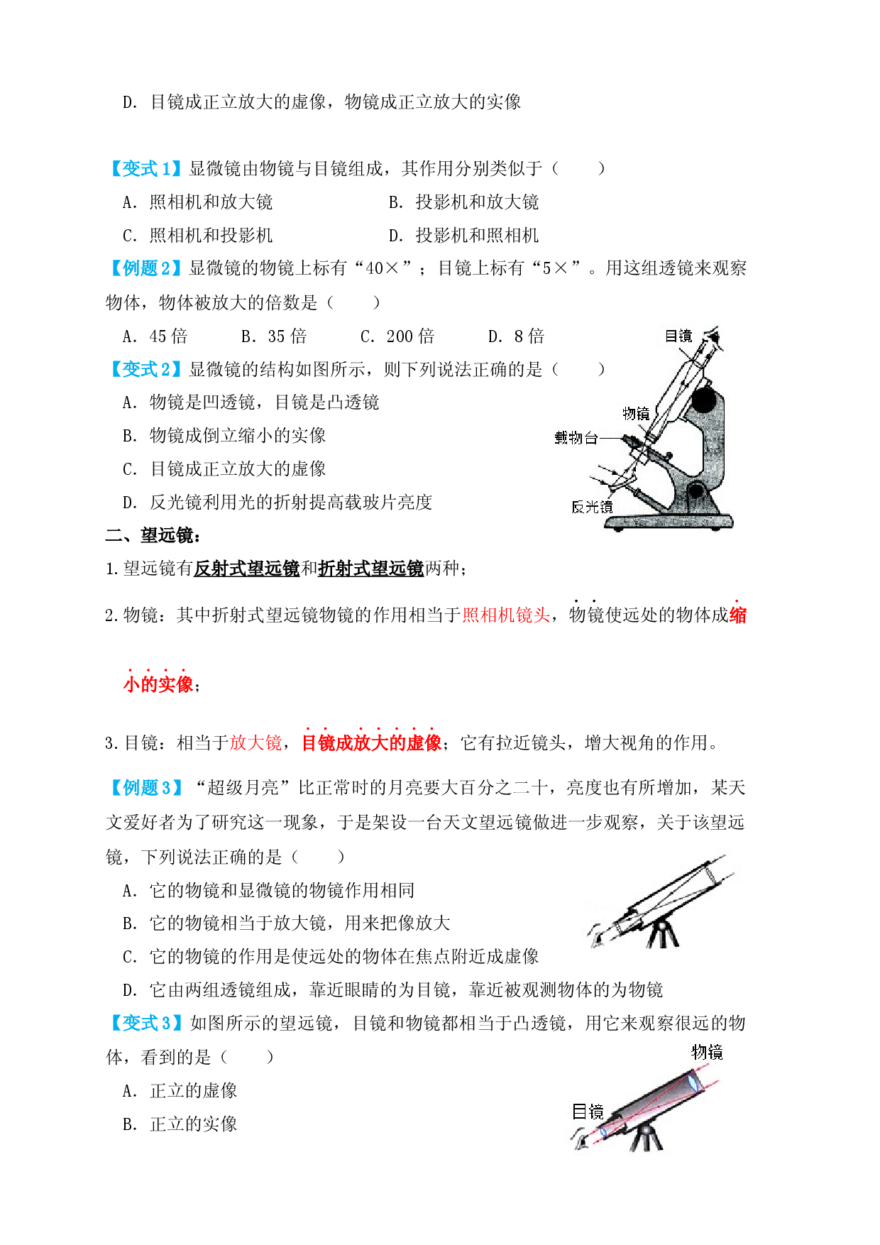 5.5显微镜和望远镜（知识点+例题）(原卷版).docx 第2页