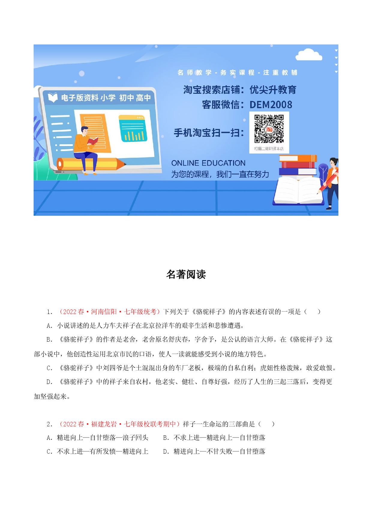 专题14：名著阅读（专题过关）-七年级语文下学期（部编版）（原卷版）.docx 第1页