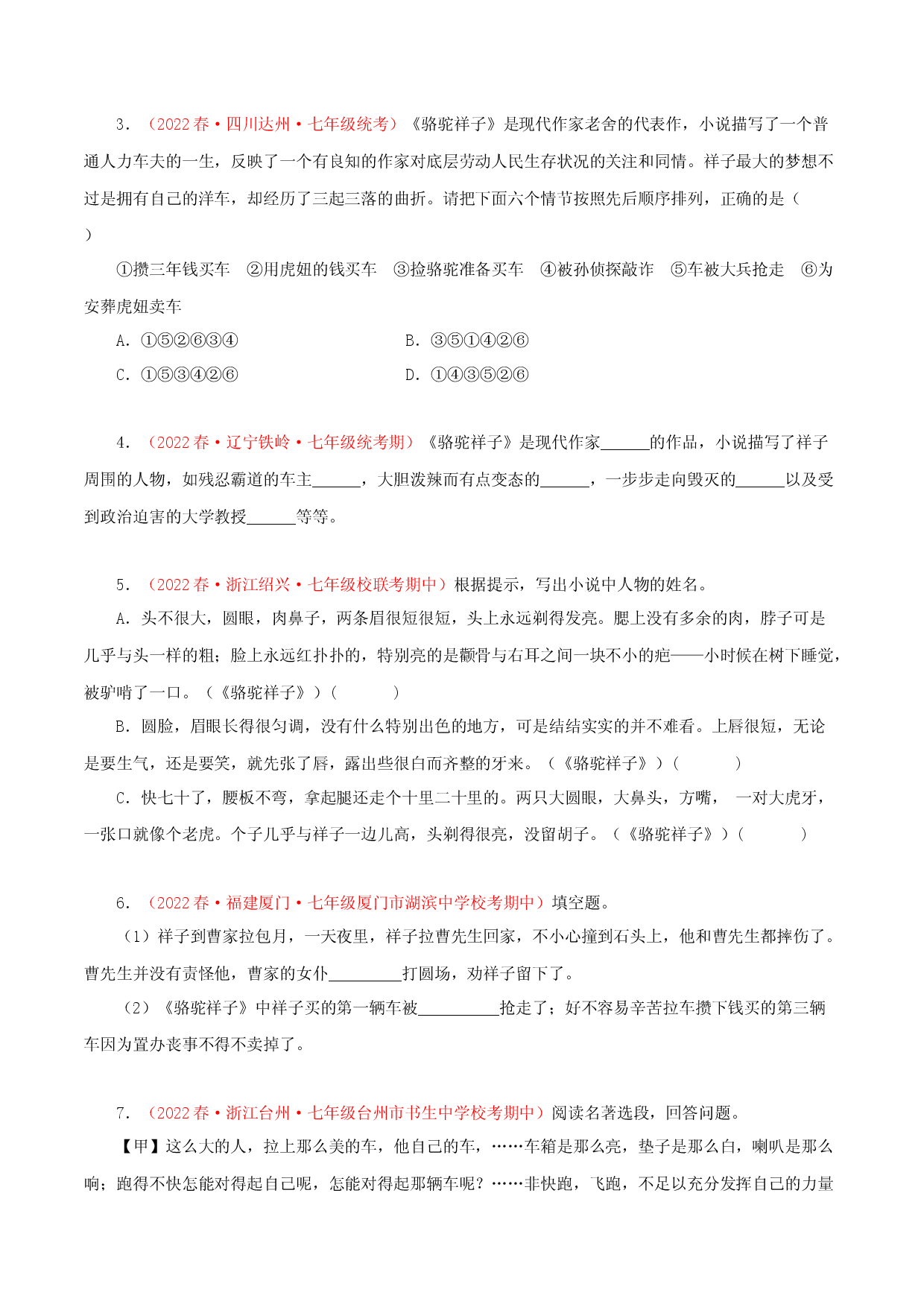 专题14：名著阅读（专题过关）-七年级语文下学期（部编版）（原卷版）.docx 第2页