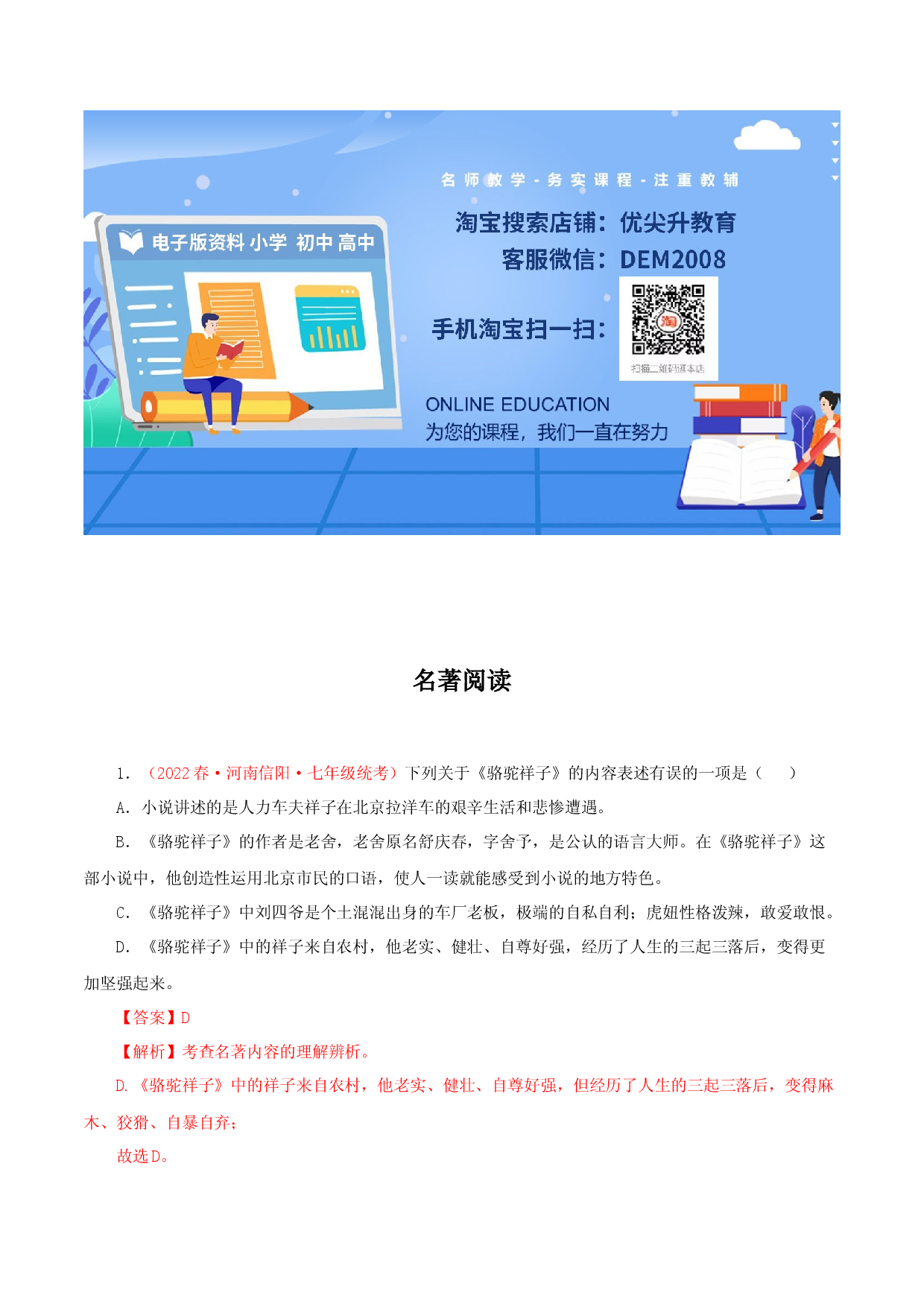 专题14：名著阅读（专题过关）-七年级语文下学期（部编版）（解析版）.docx 第1页