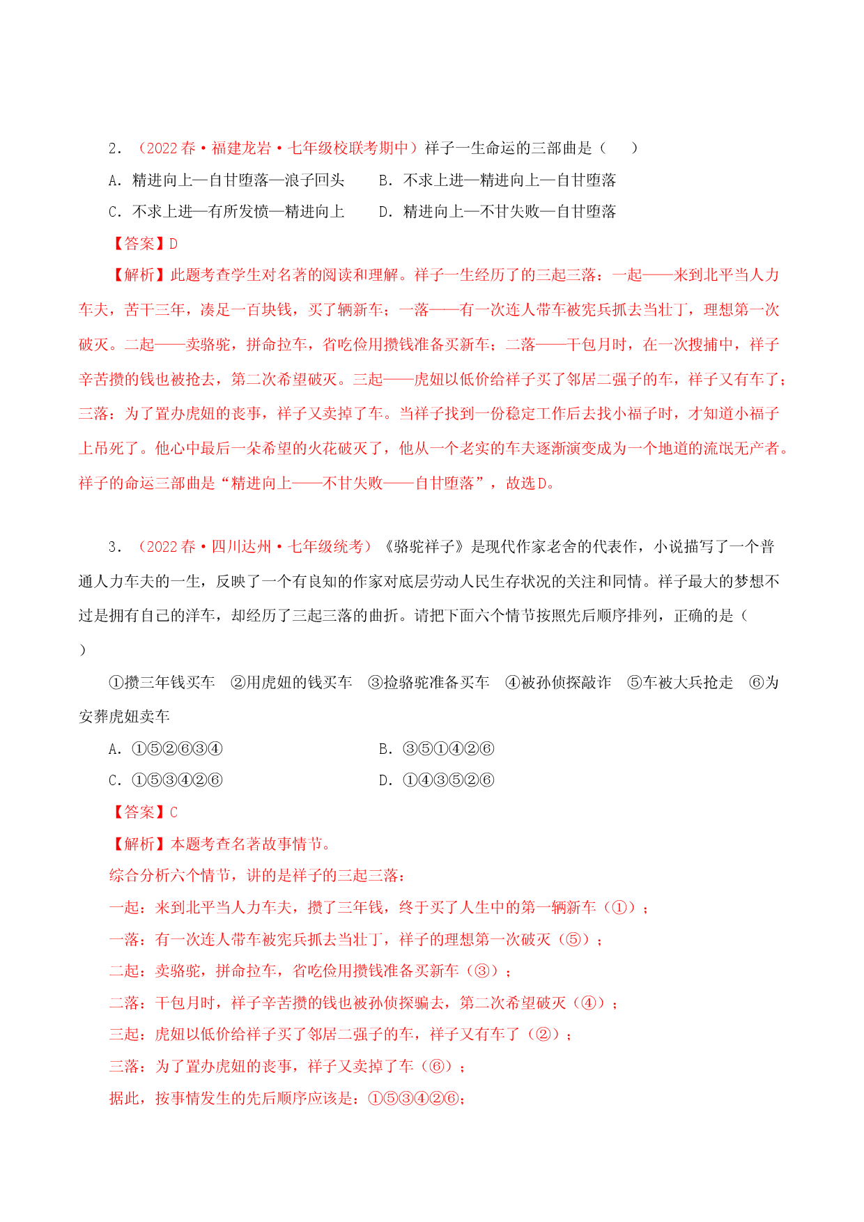 专题14：名著阅读（专题过关）-七年级语文下学期（部编版）（解析版）.docx 第2页
