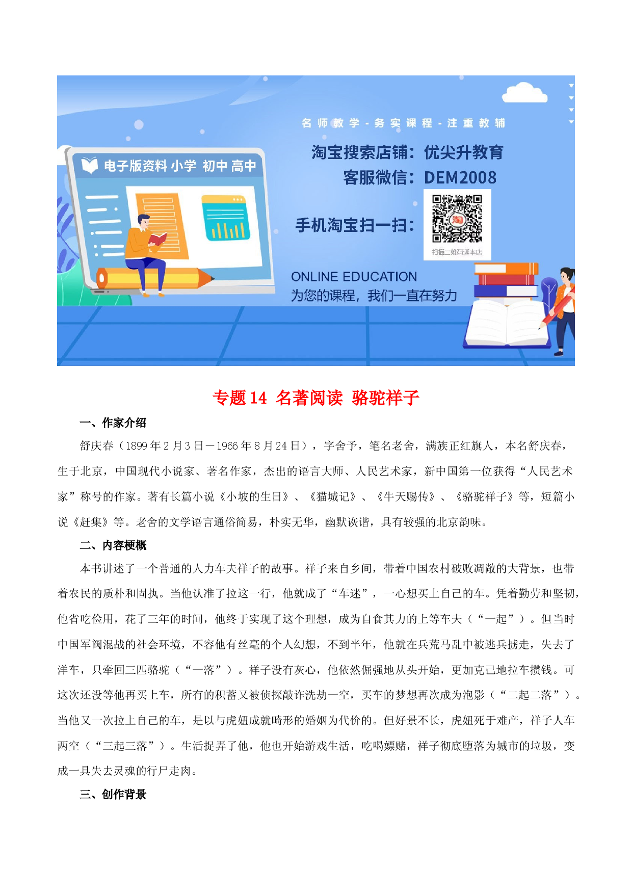 专题14：名著阅读（知识串讲）-七年级语文下学期（部编版）.docx 第1页