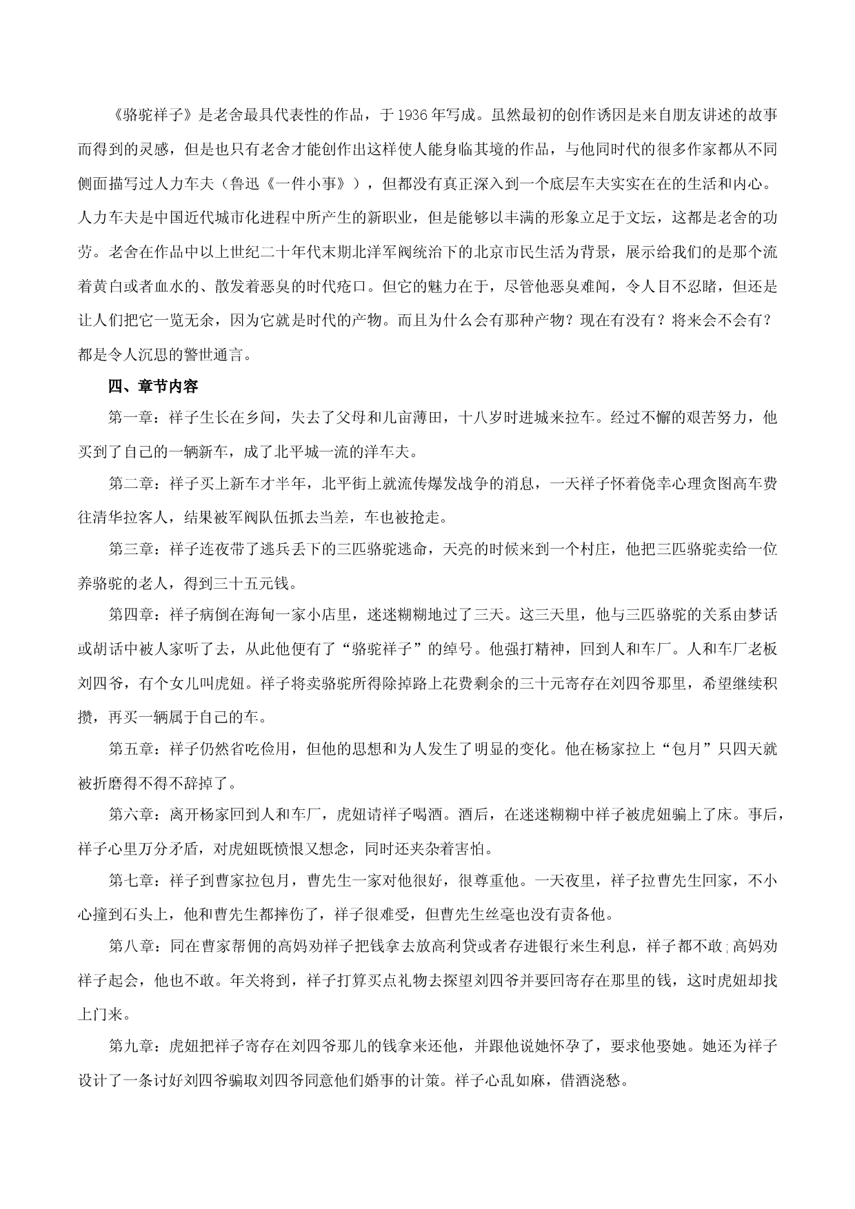 专题14：名著阅读（知识串讲）-七年级语文下学期（部编版）.docx 第2页