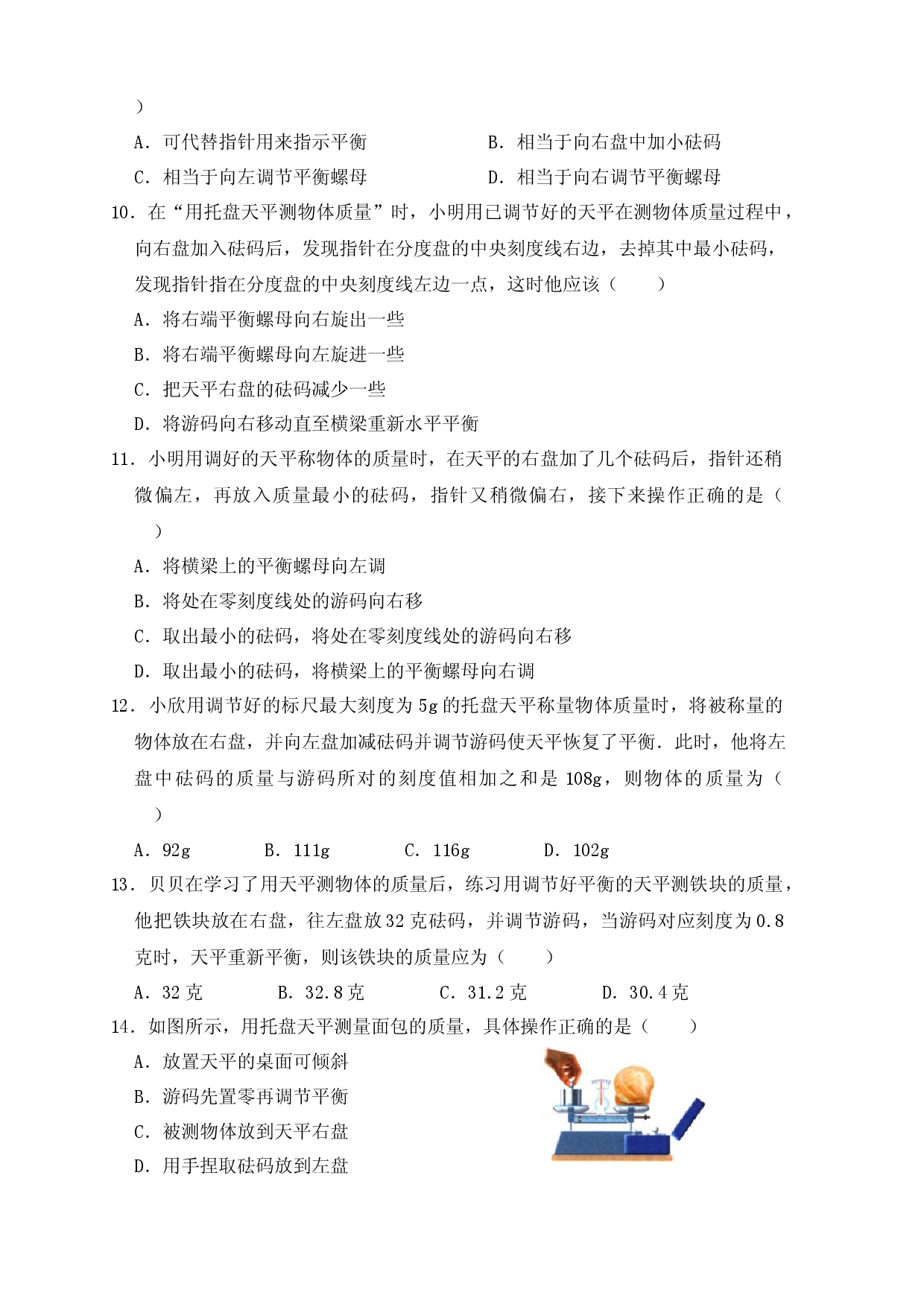 6.1 质量（同步练习）（原卷版）.docx 第2页