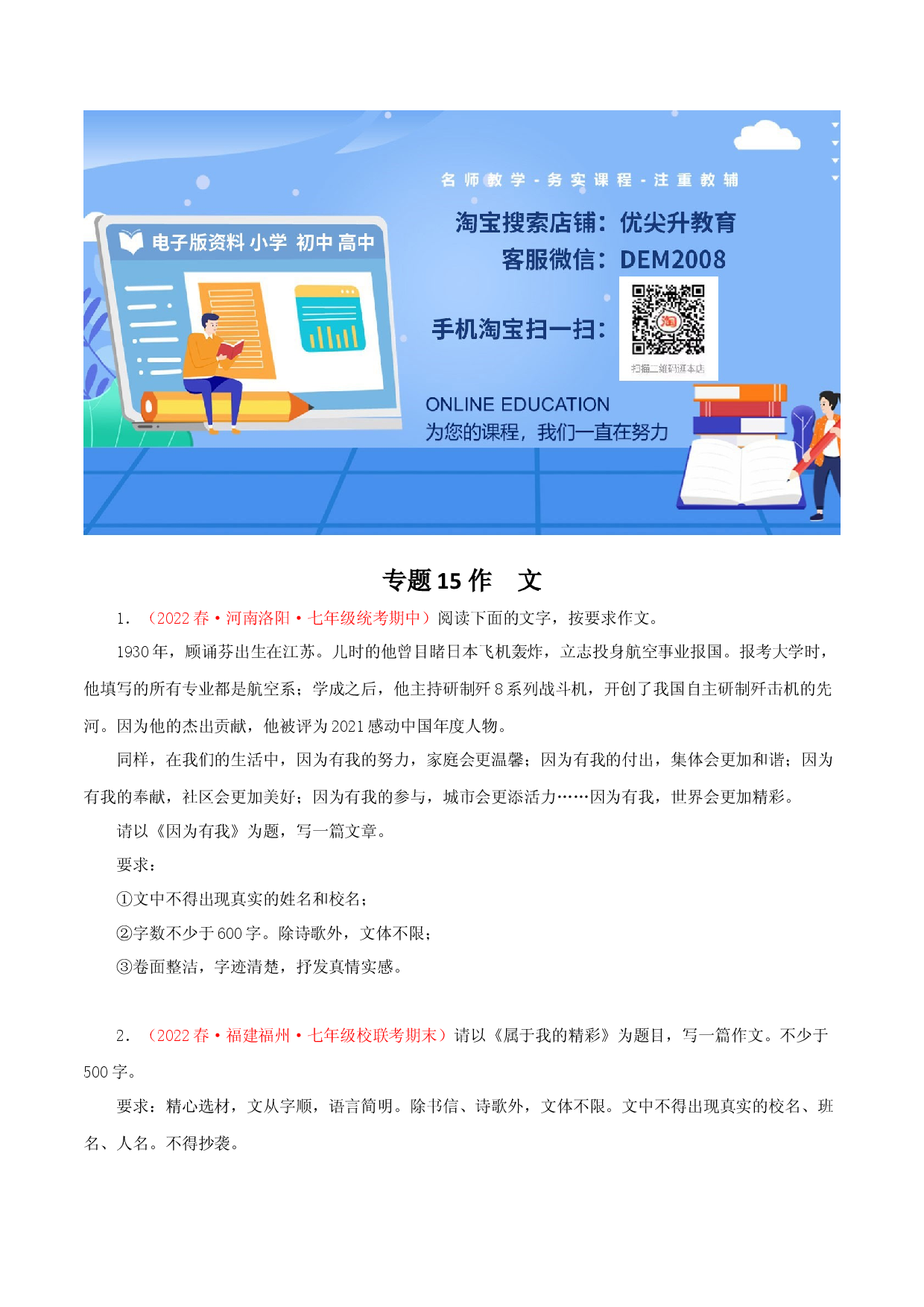 专题15：作文（专题过关）-七年级语文下学期（部编版）（原卷版）.docx 第1页