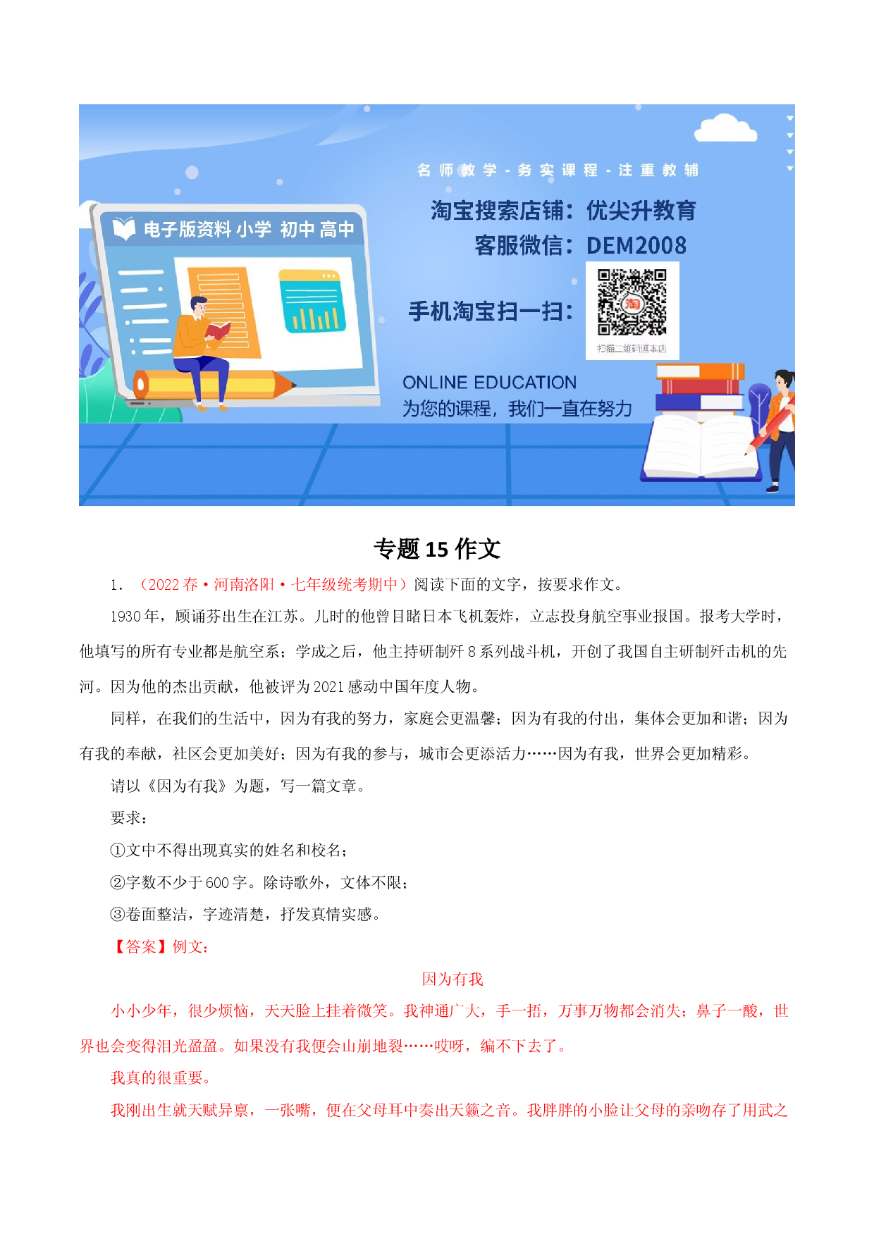专题15：作文（专题过关）-七年级语文下学期（部编版）（解析版）.docx 第1页