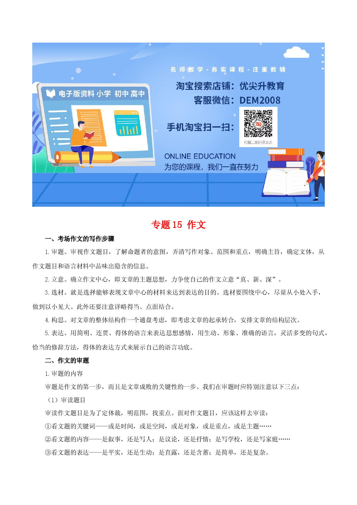 专题15：作文（知识串讲）-七年级语文下学期（部编版）.docx 第1页