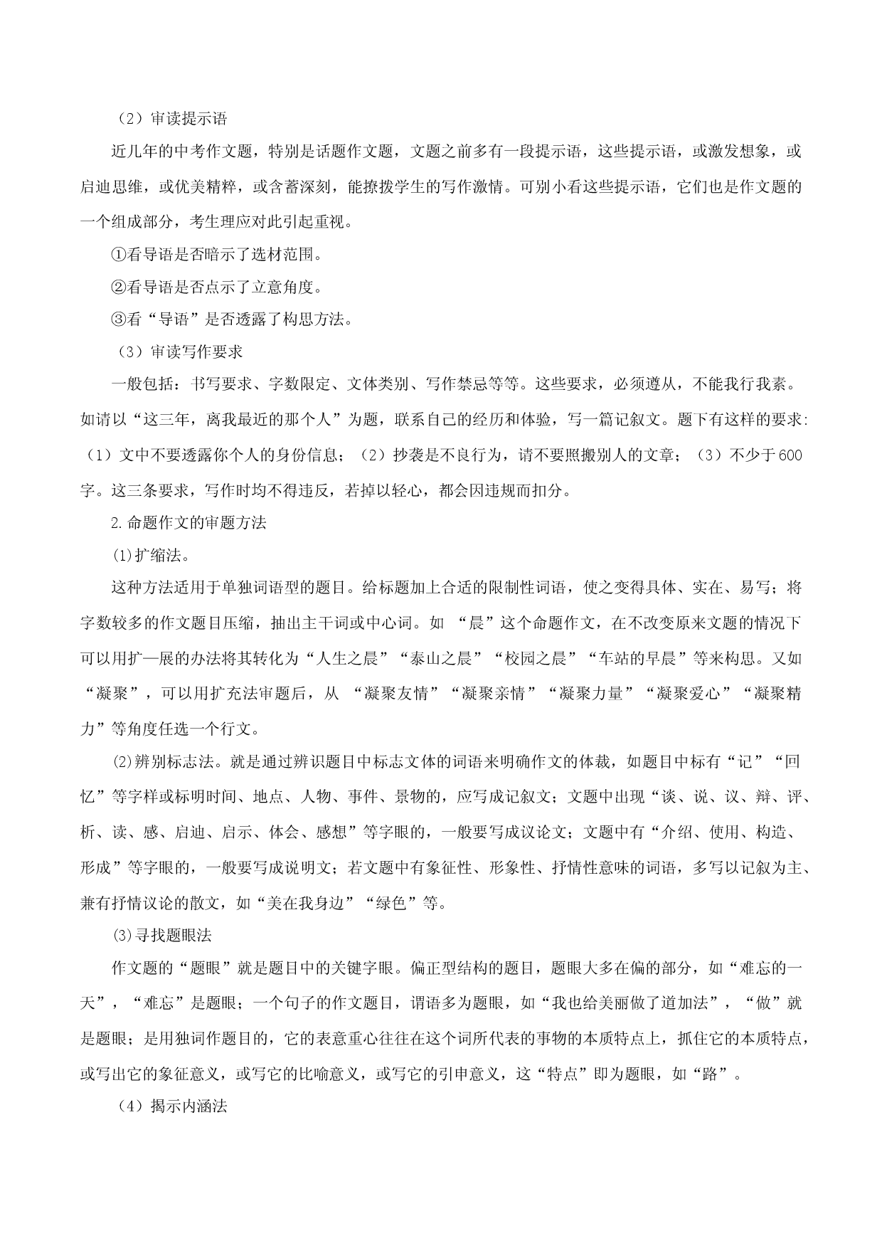 专题15：作文（知识串讲）-七年级语文下学期（部编版）.docx 第2页
