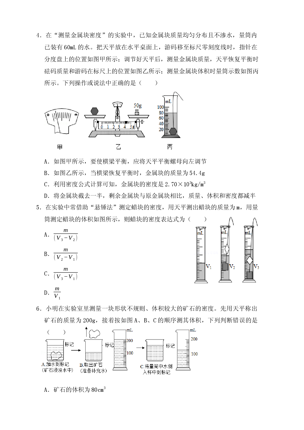 6.3 测量物体的密度（同步练习）（原卷版）.docx 第2页