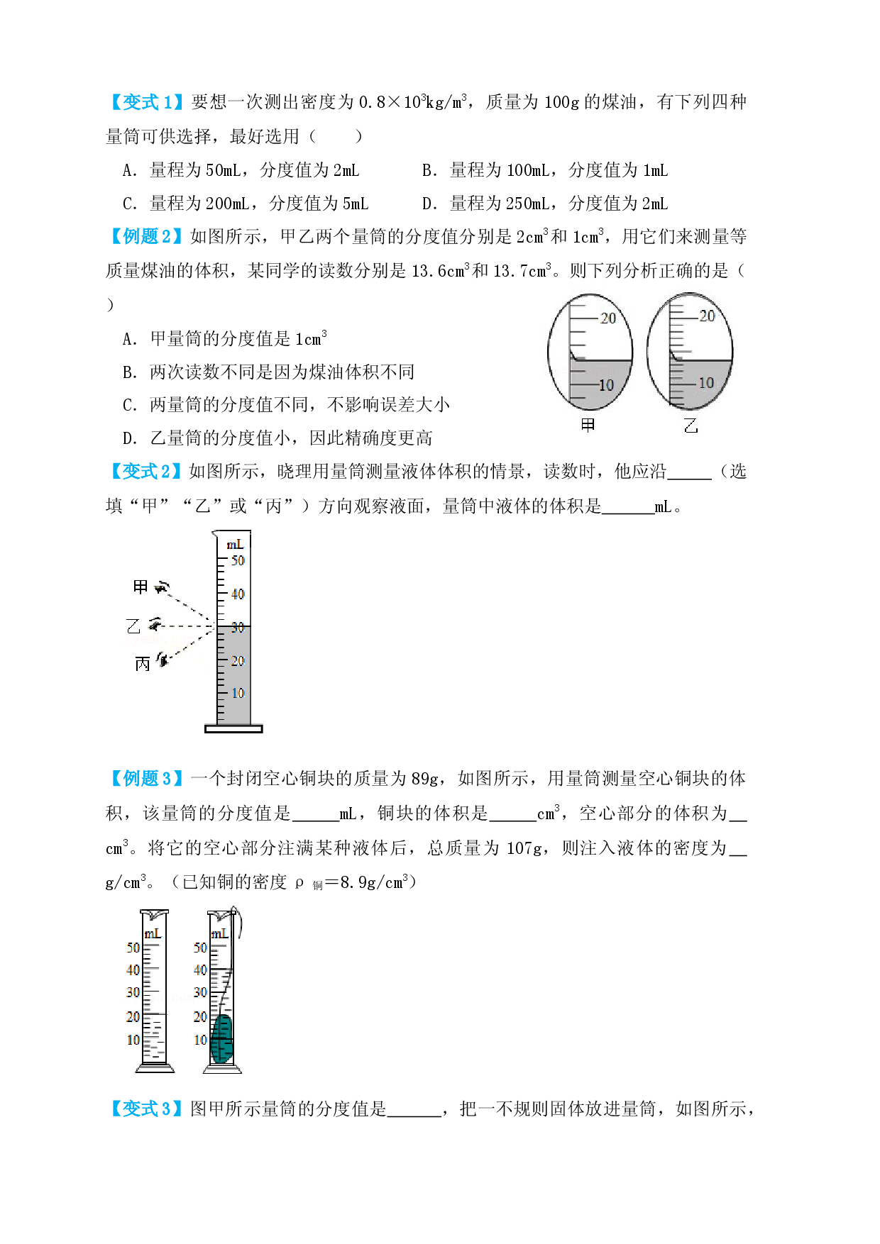 6.3 测量物体的密度（知识点+例题）（原卷版）.docx 第2页