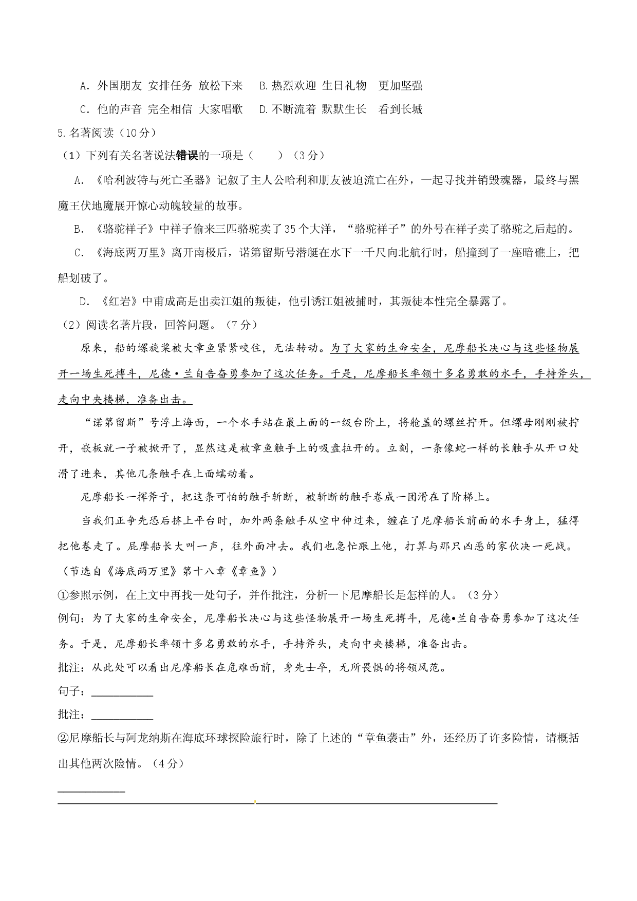 七年级下册期末语文模拟试卷（一）.docx 第2页