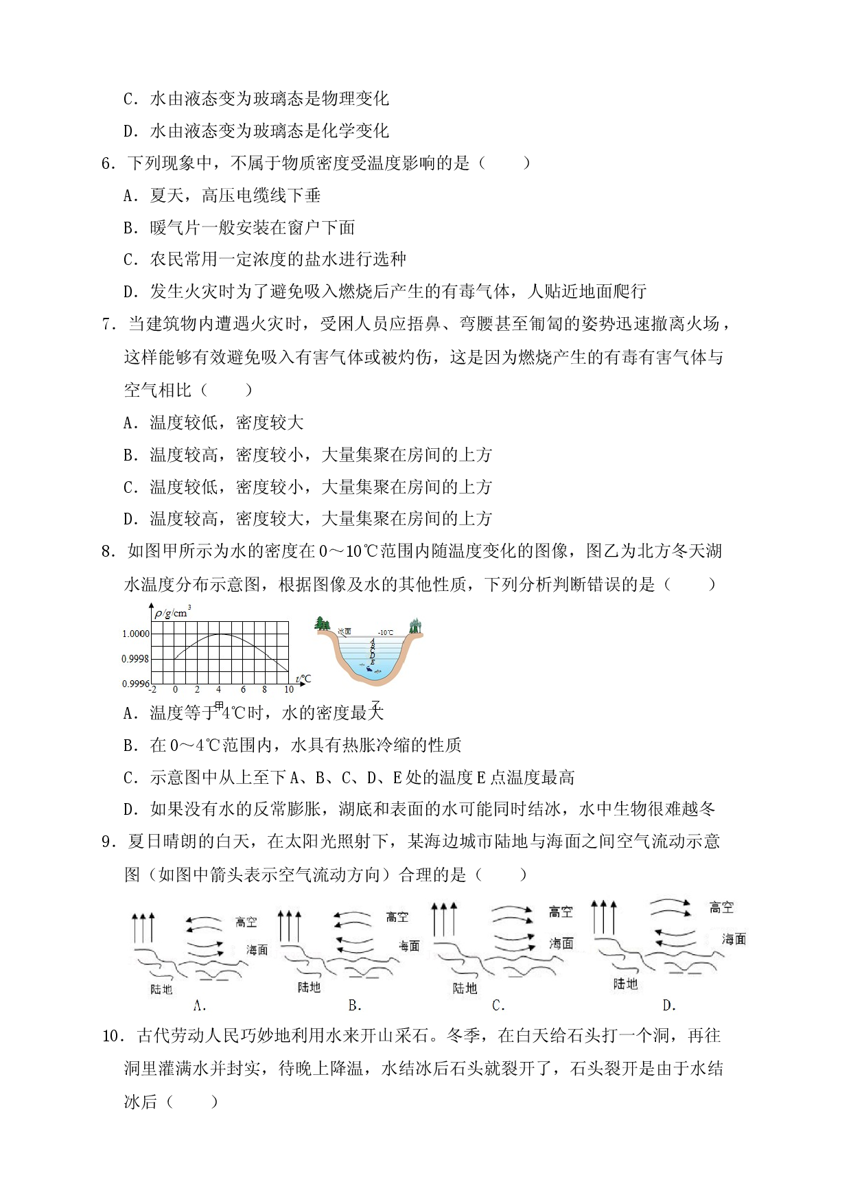 6.4 密度与社会生活（同步练习）（原卷版）.docx 第2页