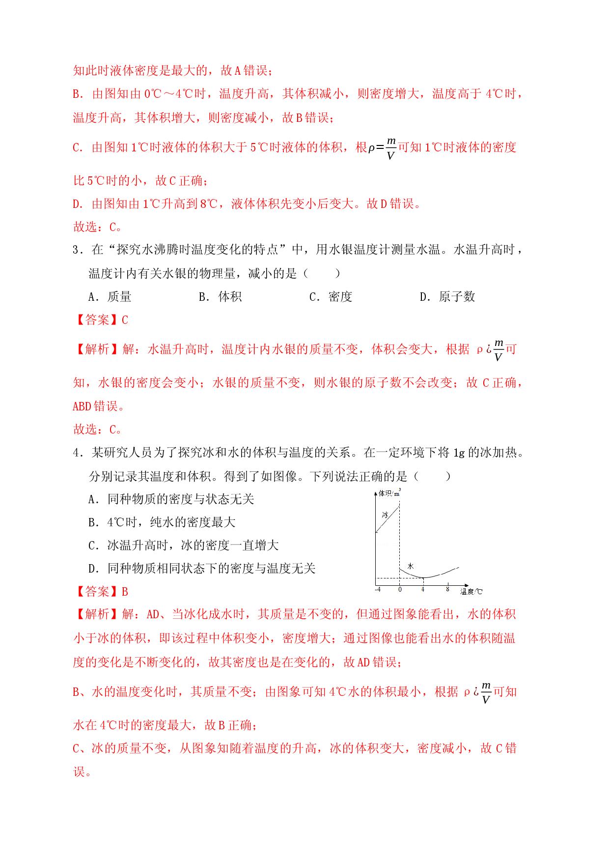 6.4 密度与社会生活（同步练习）（解析版）.docx 第2页