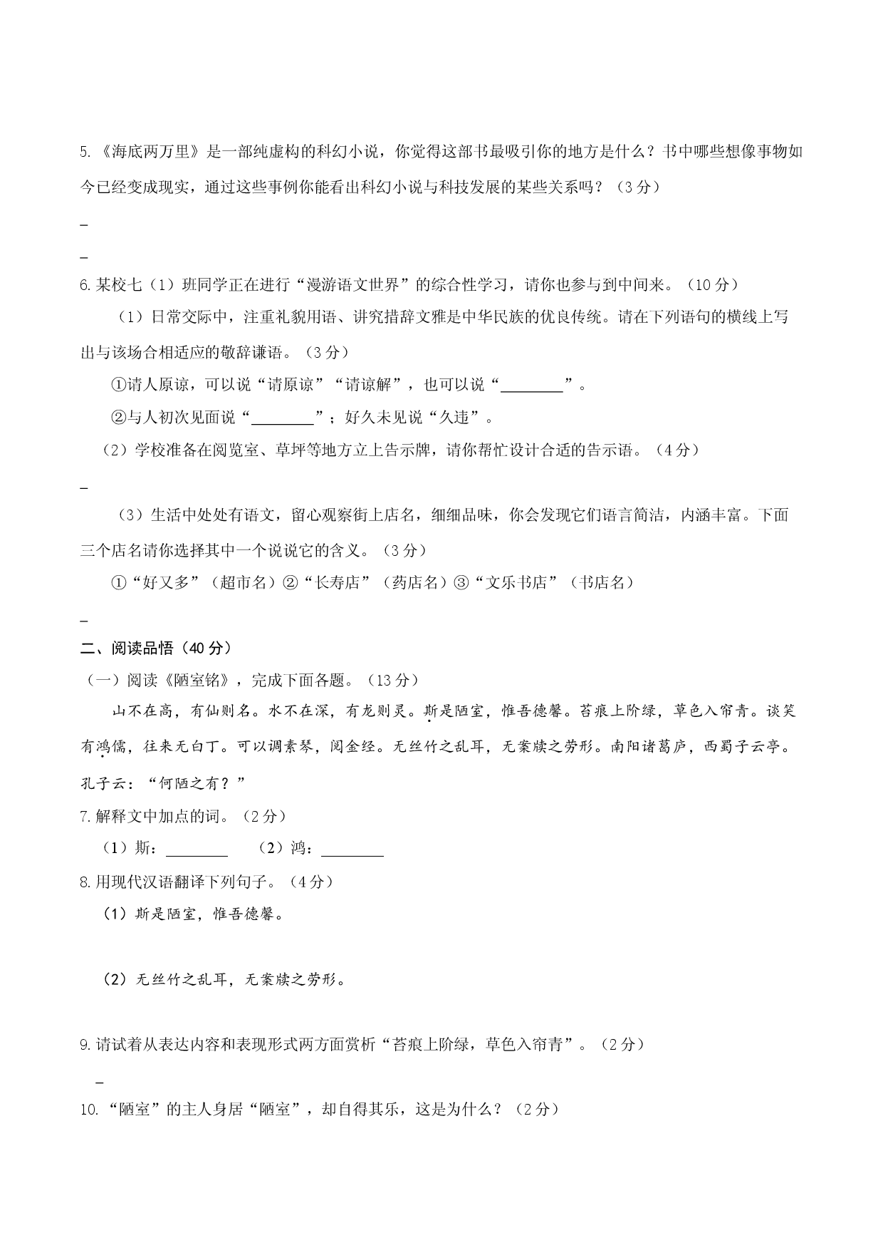 七年级下册期末语文模拟试卷（七）.docx 第2页