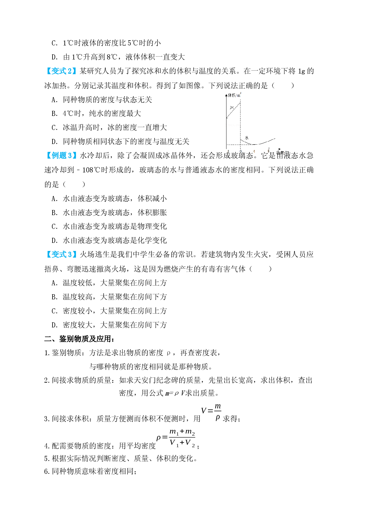 6.4 密度与社会生活（知识点+例题）（原卷版）.docx 第2页