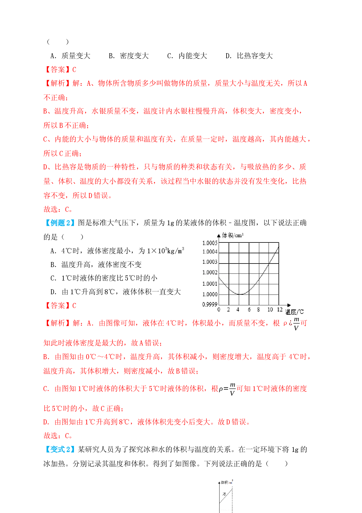 6.4 密度与社会生活（知识点+例题）（解析版）.docx 第2页