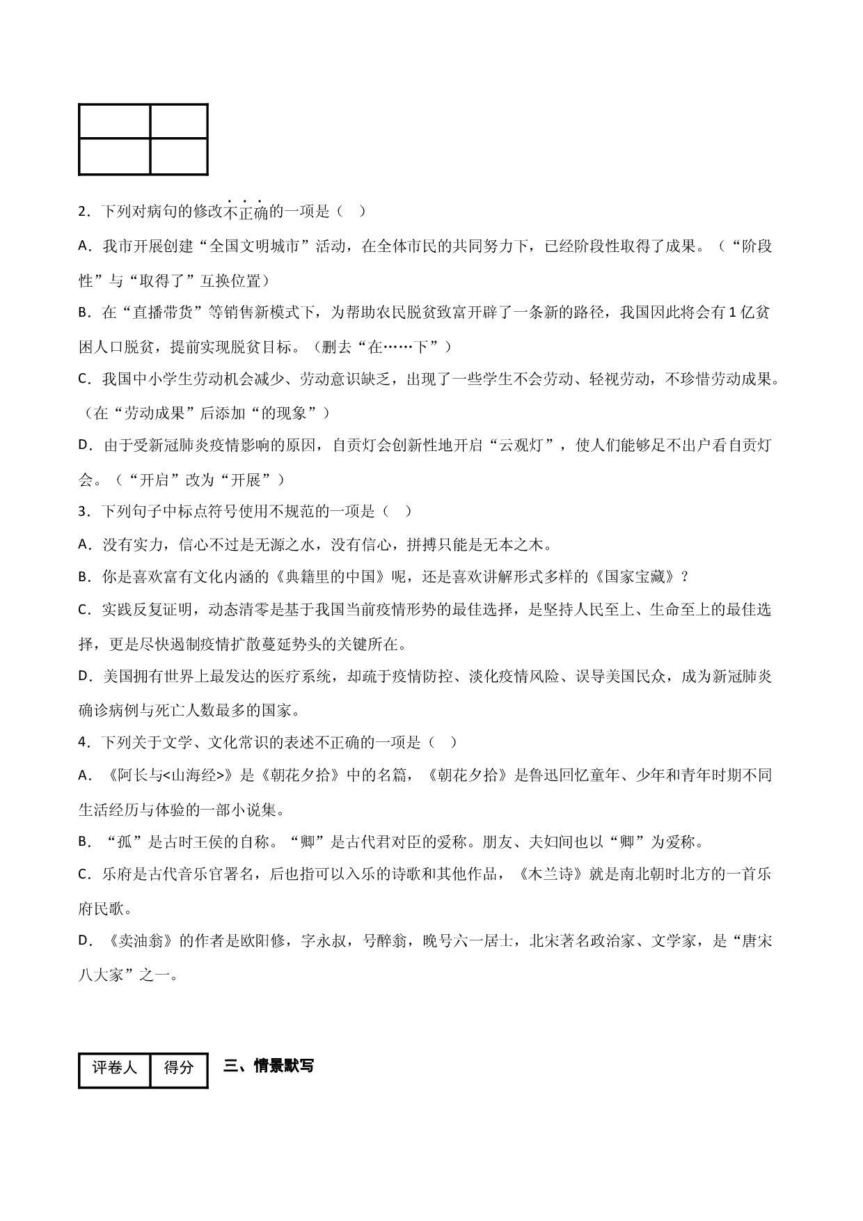 期末模拟金卷（二）-七年级语文下学期（部编版）解析版.docx 第2页