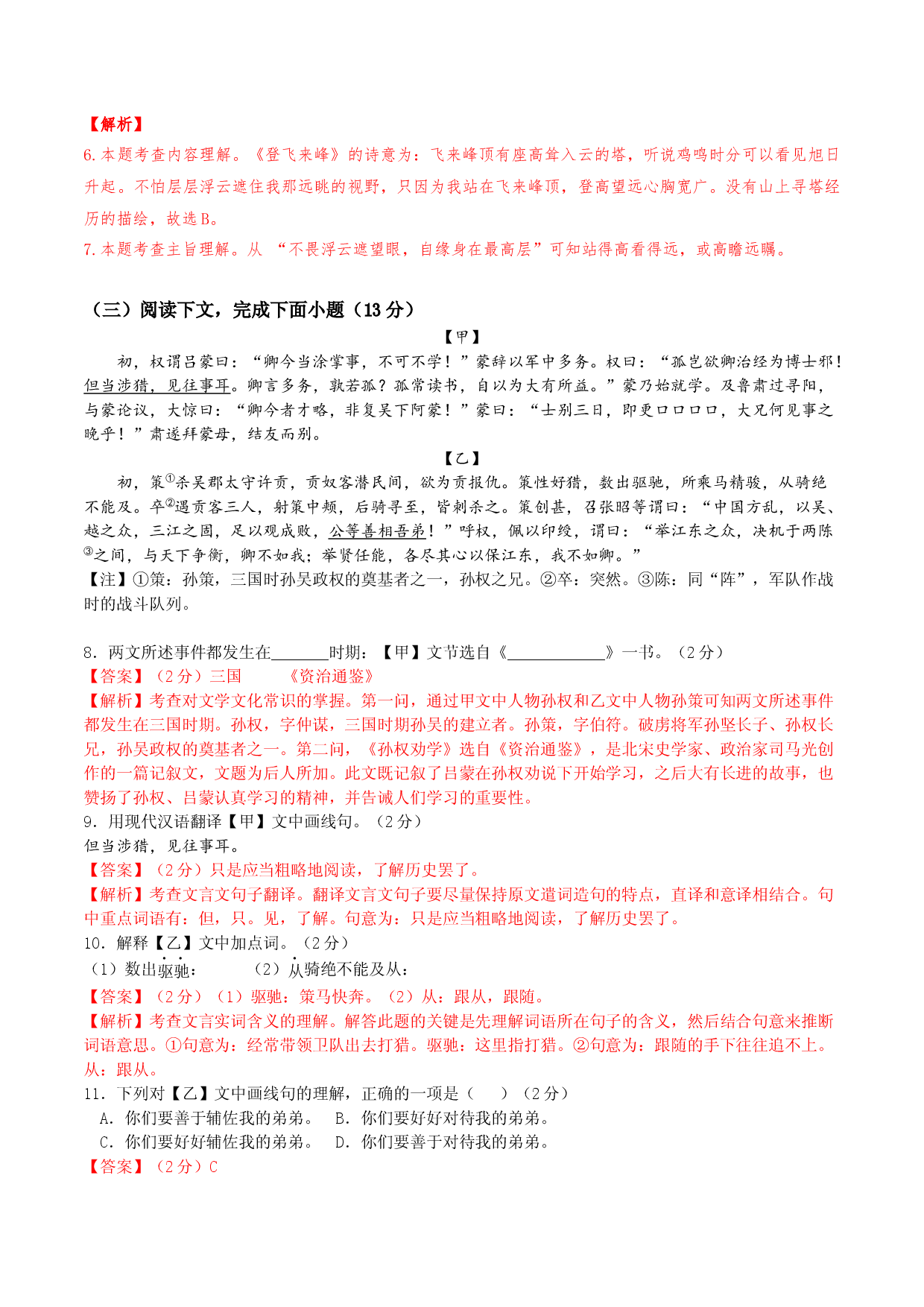语文01卷（上海专用）-（全解全析）.docx 第2页