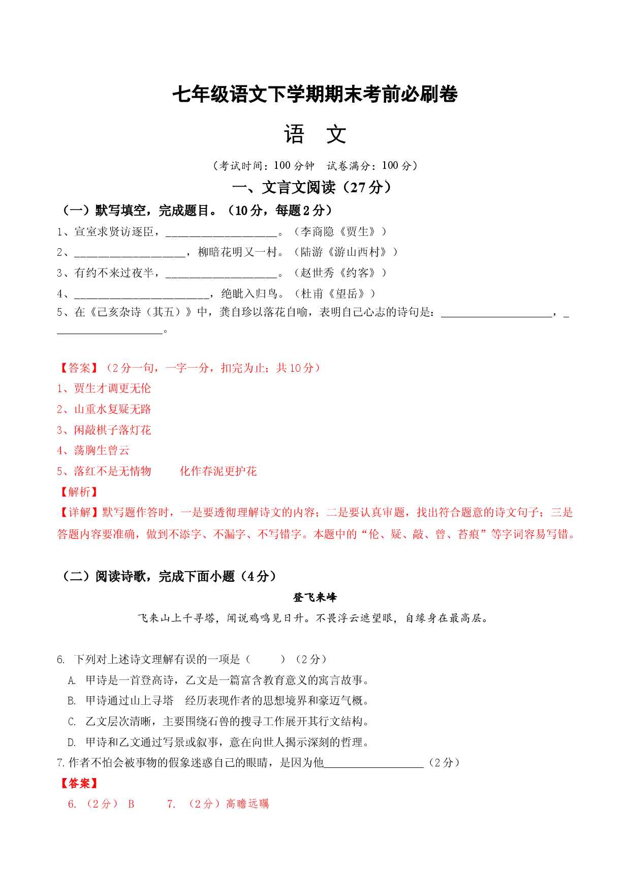 语文01卷（上海专用）-（全解全析）.docx 第1页