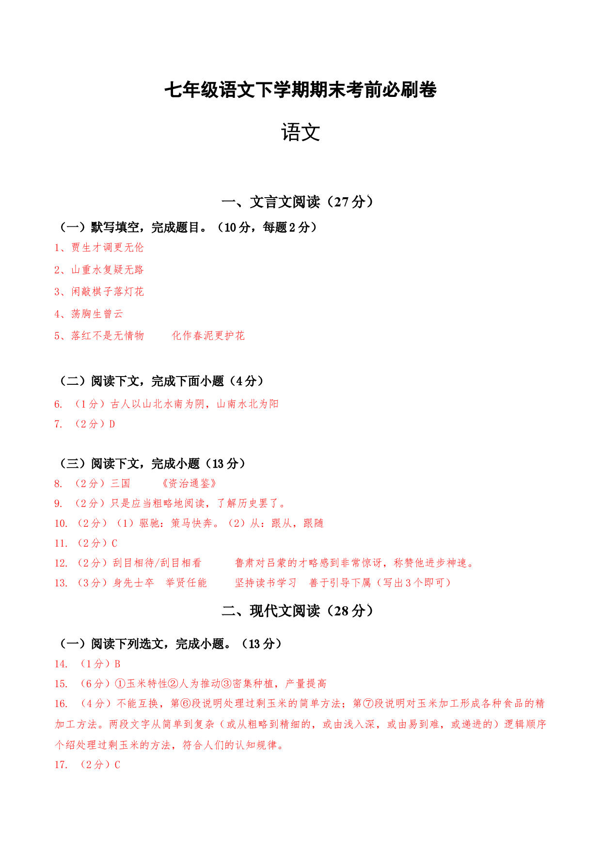 语文01卷（上海专用）-（参考答案）.docx 第1页