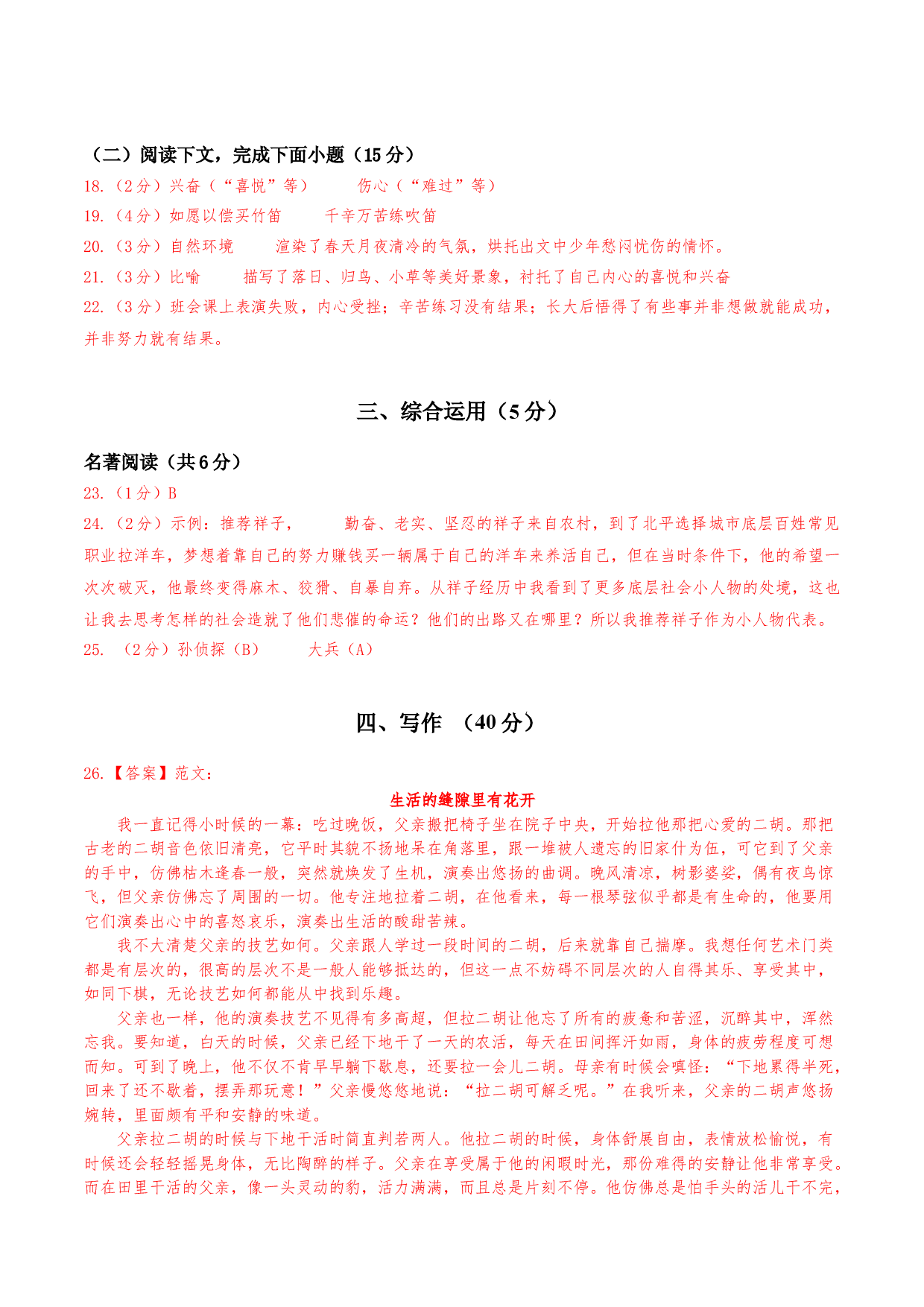 语文01卷（上海专用）-（参考答案）.docx 第2页