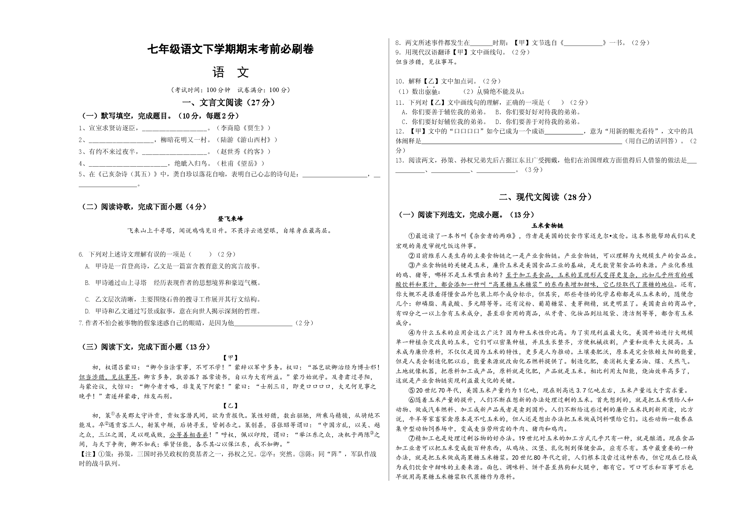 语文01卷（上海专用）-（考试版）A3.docx 第1页