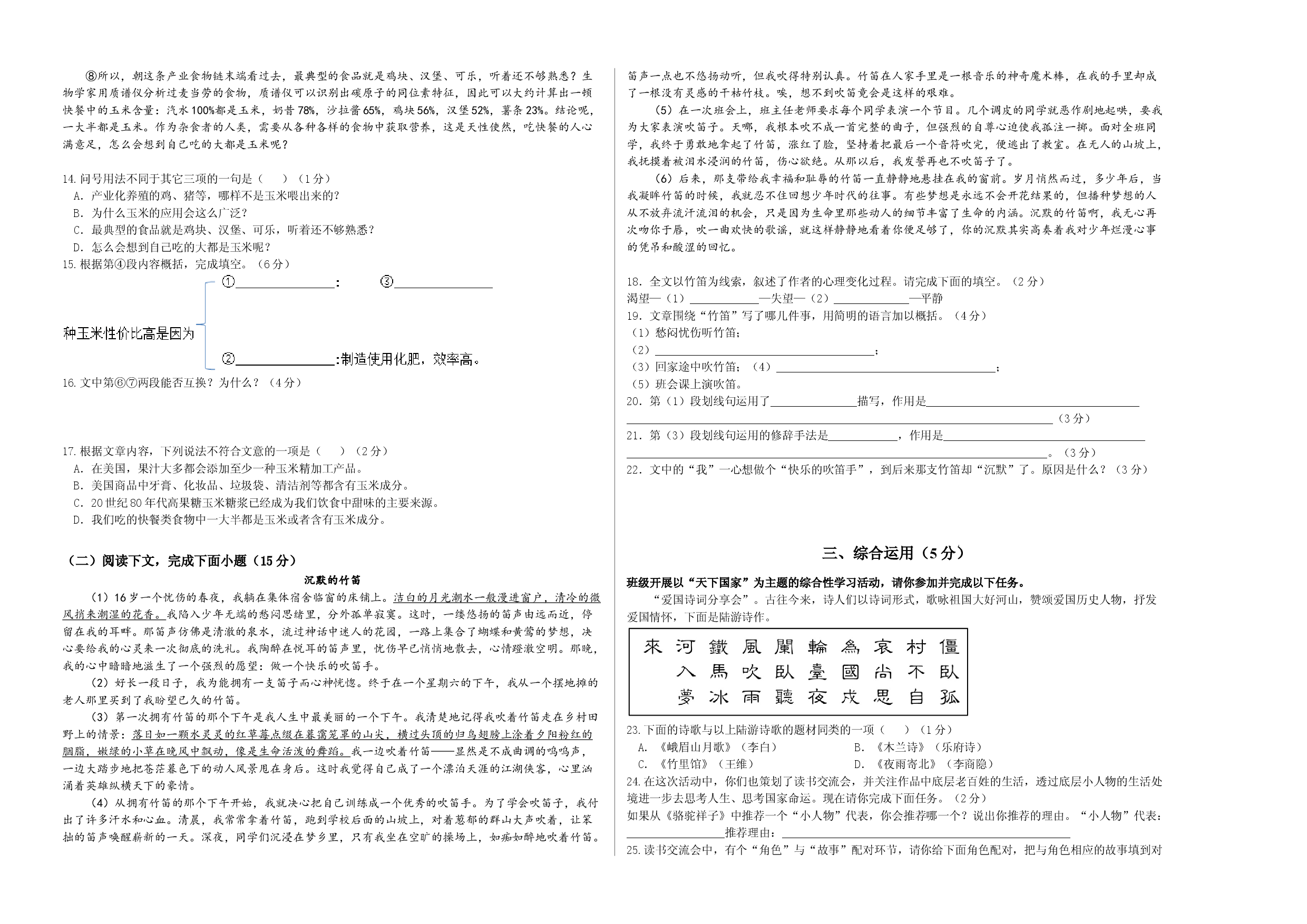 语文01卷（上海专用）-（考试版）A3.docx 第2页
