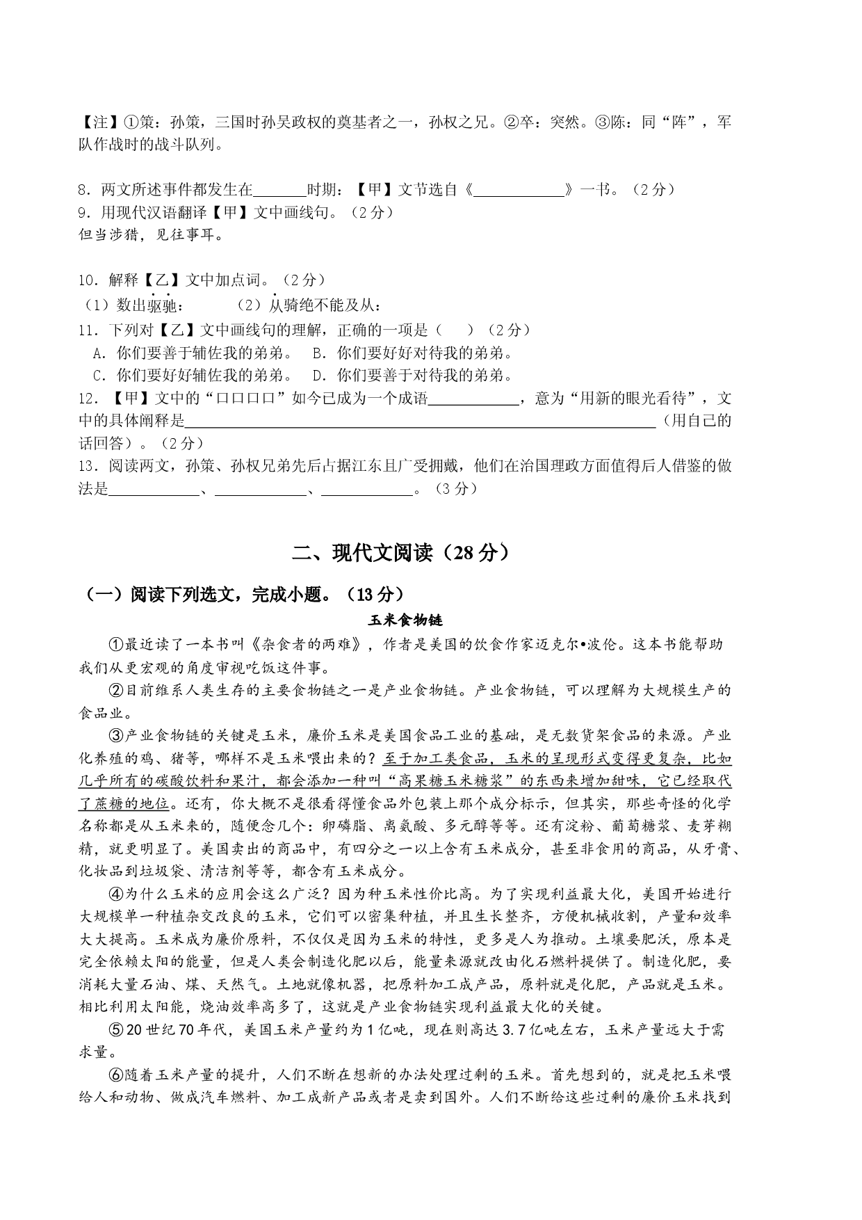 语文01卷（上海专用）-（考试版）A4.docx 第2页