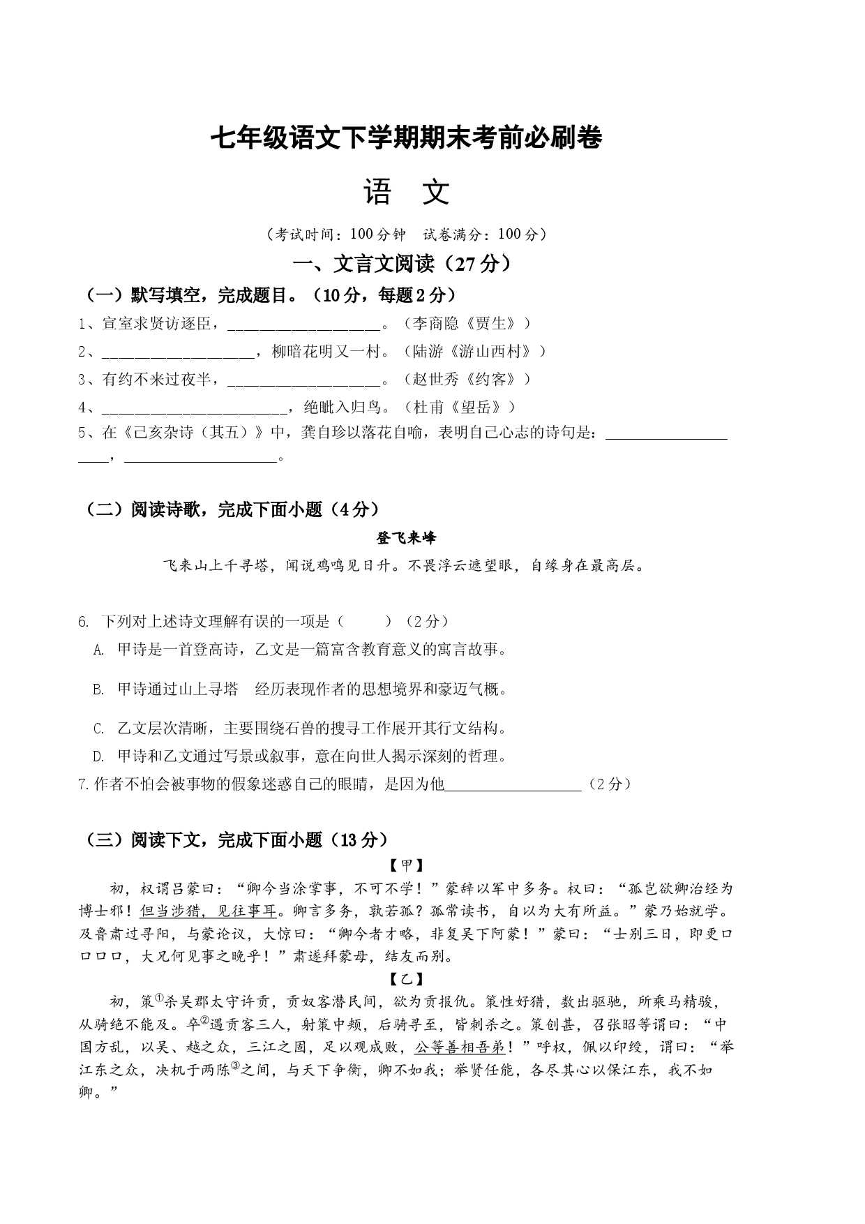 语文01卷（上海专用）-（考试版）A4.docx 第1页