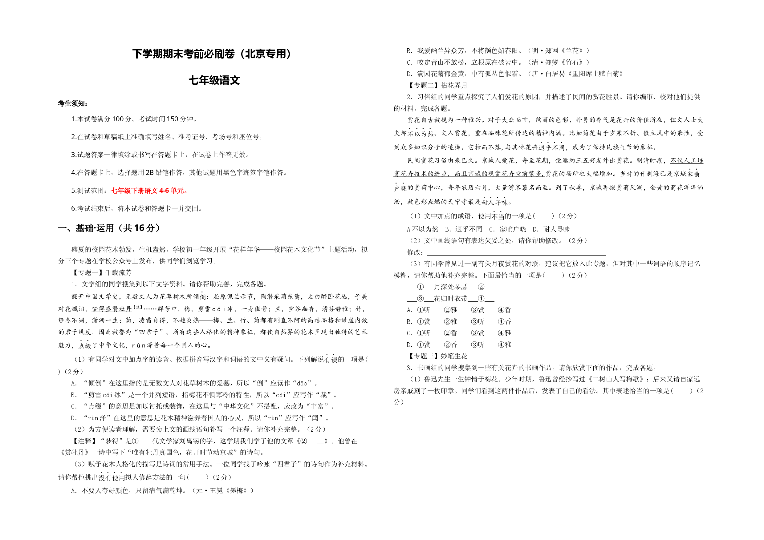 语文01卷（北京专用）-（A3考试版）.docx 第1页