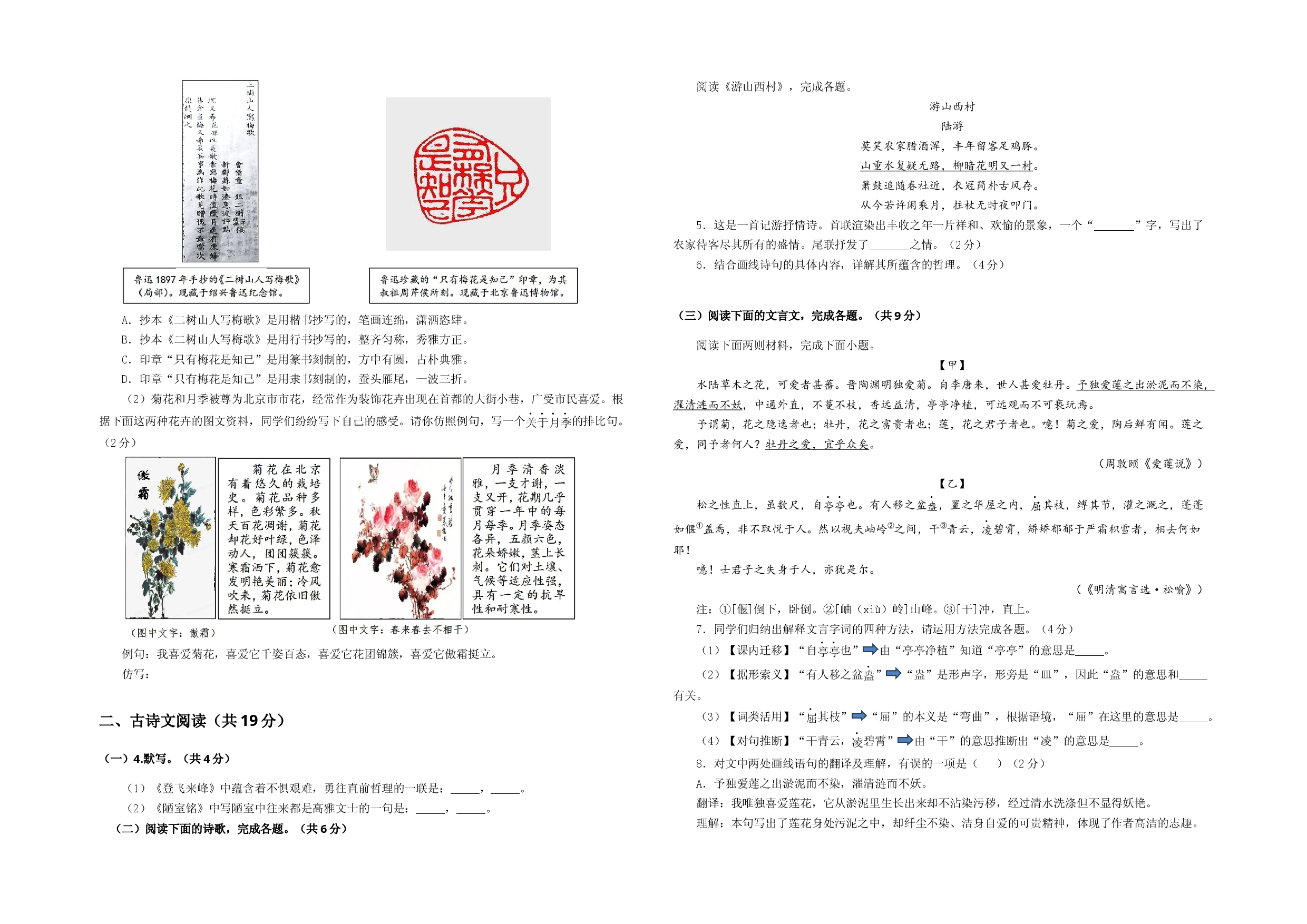 语文01卷（北京专用）-（A3考试版）.docx 第2页
