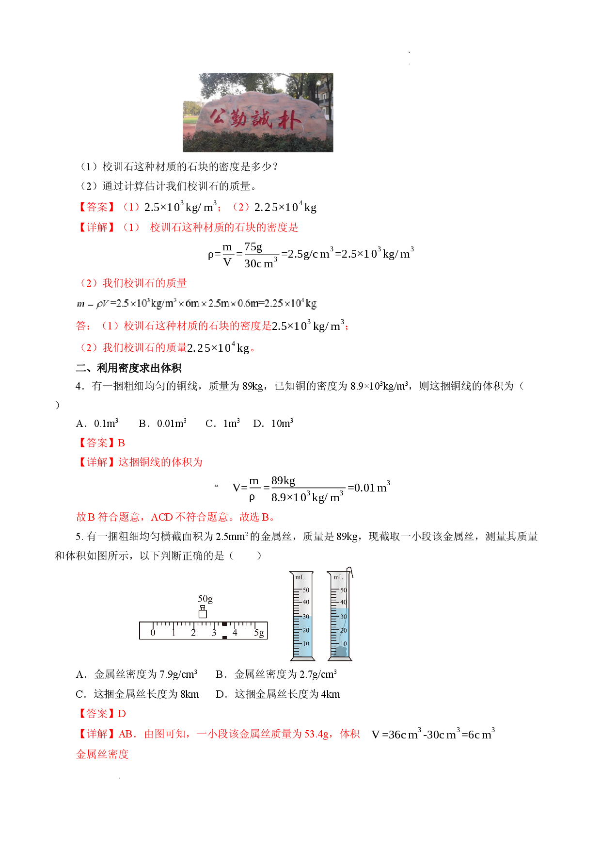 6.4 密度的应用（分层作业解析版）.docx 第2页
