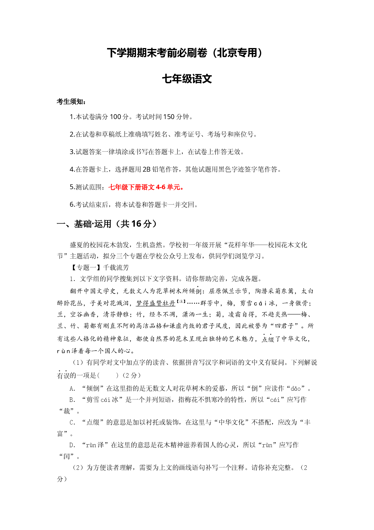 语文01卷（北京专用）-（A4考试版）.docx 第1页