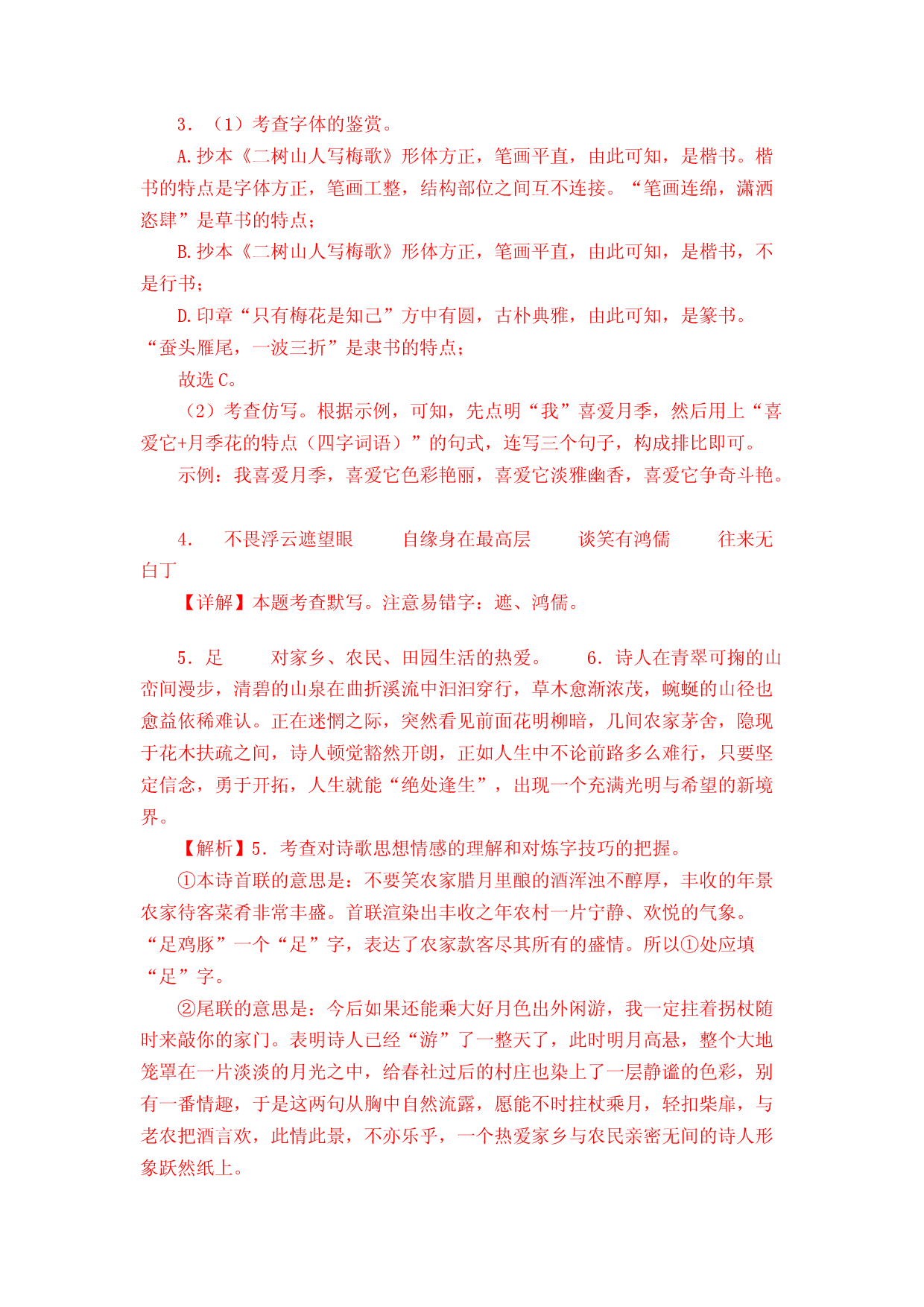 语文01卷（北京专用）-（全解全析）.docx 第2页