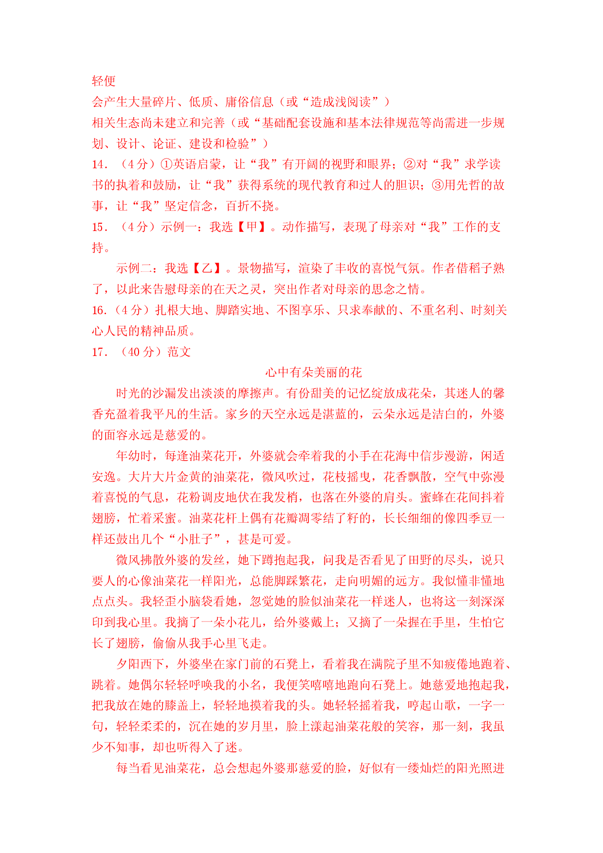 语文01卷（北京专用）-（参考答案）.docx 第2页