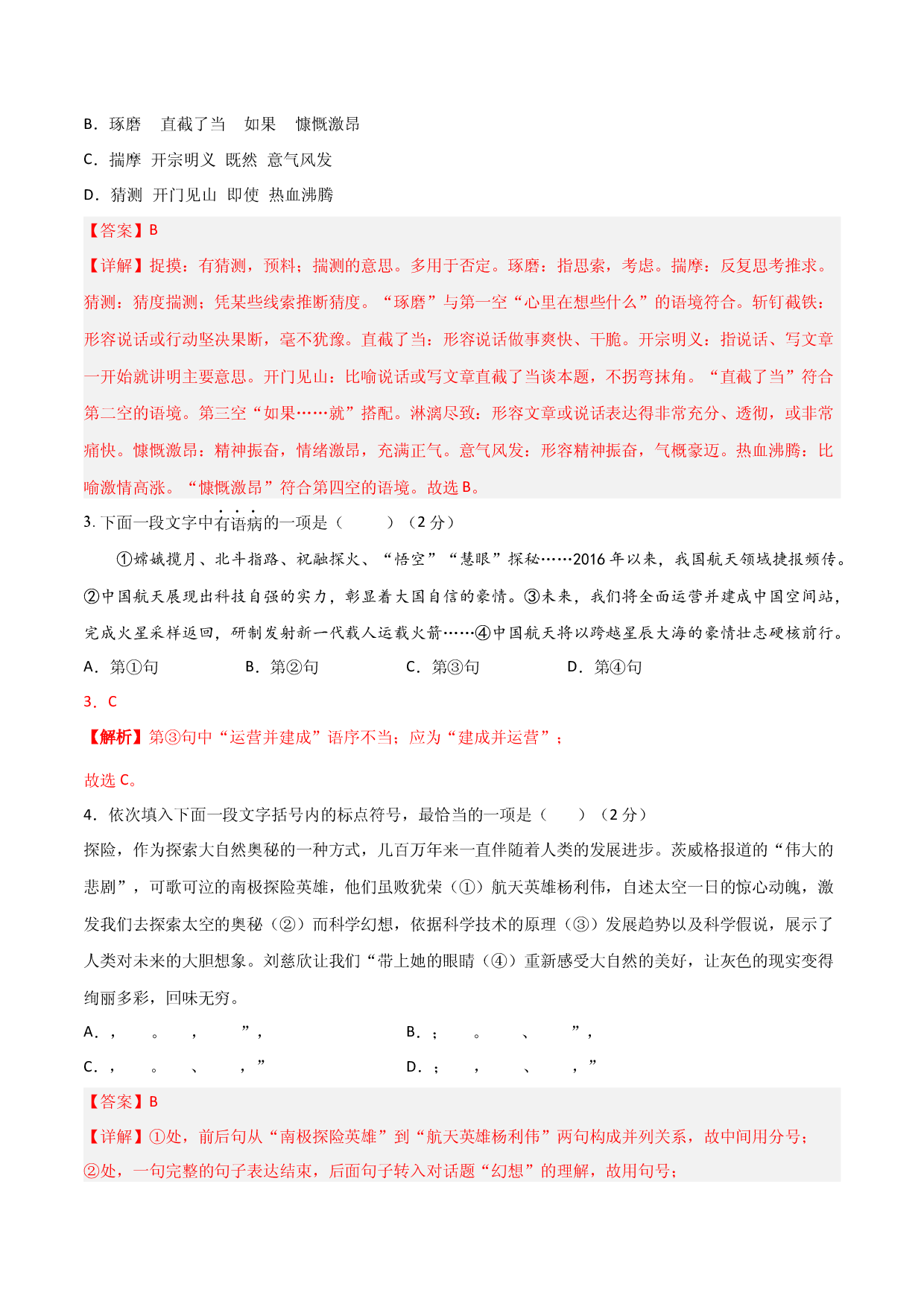 语文01卷（天津专用）-（全解全析）A4.docx 第2页