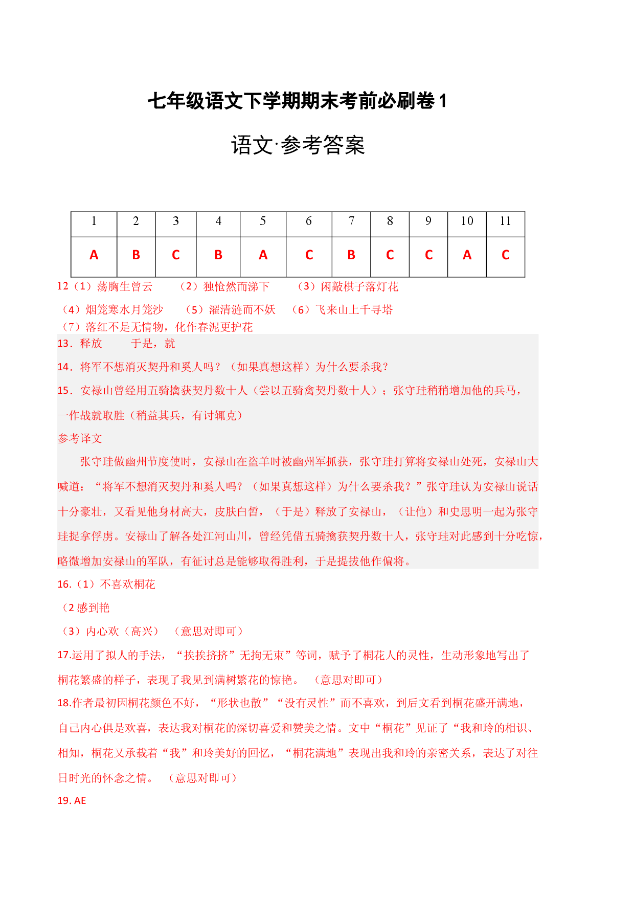 语文01卷（天津专用）-（参考答案）.docx 第1页