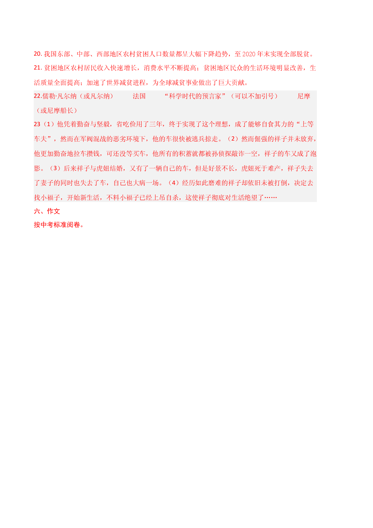 语文01卷（天津专用）-（参考答案）.docx 第2页