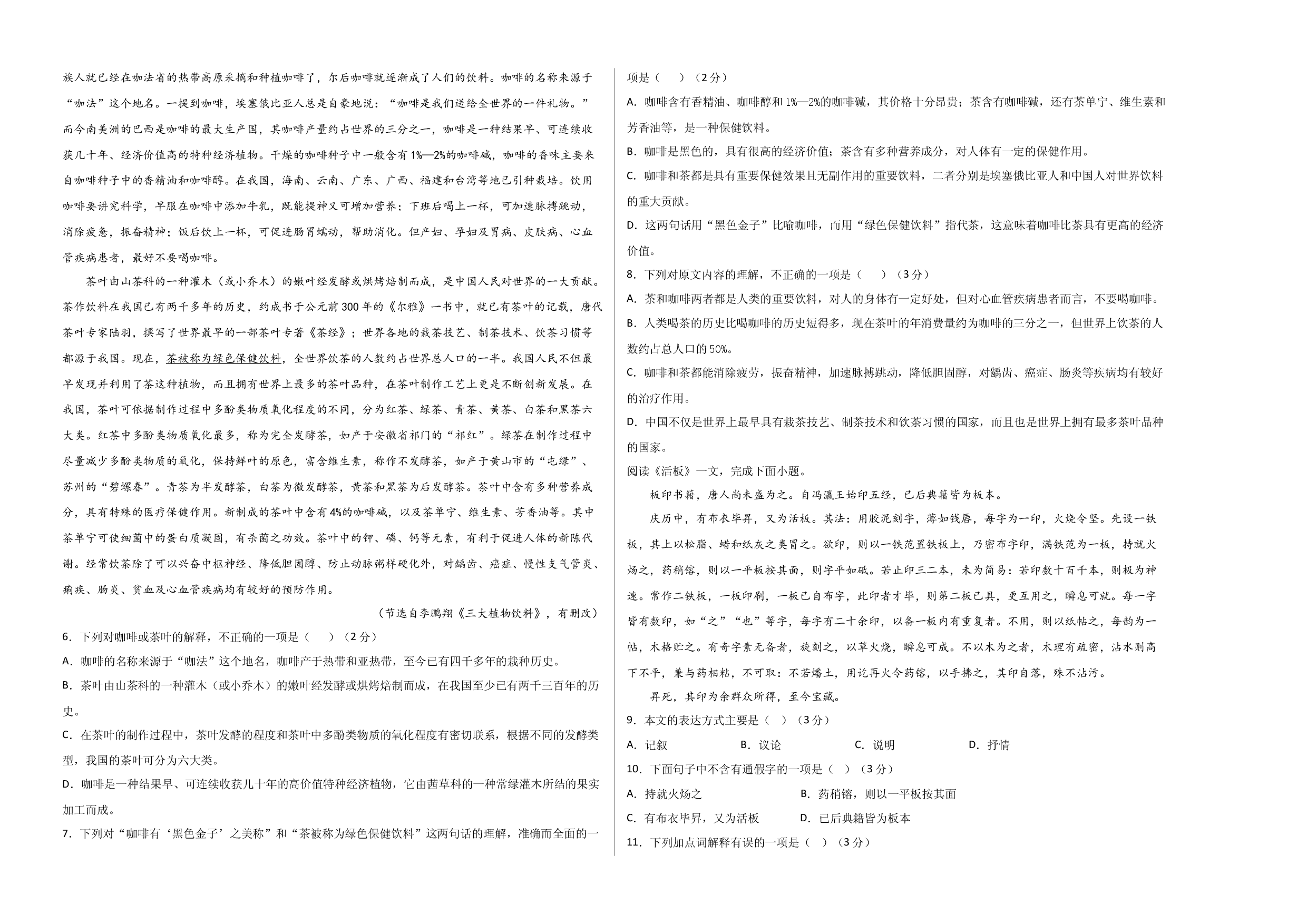 语文01卷（天津专用）-（考试版）A3.docx 第2页