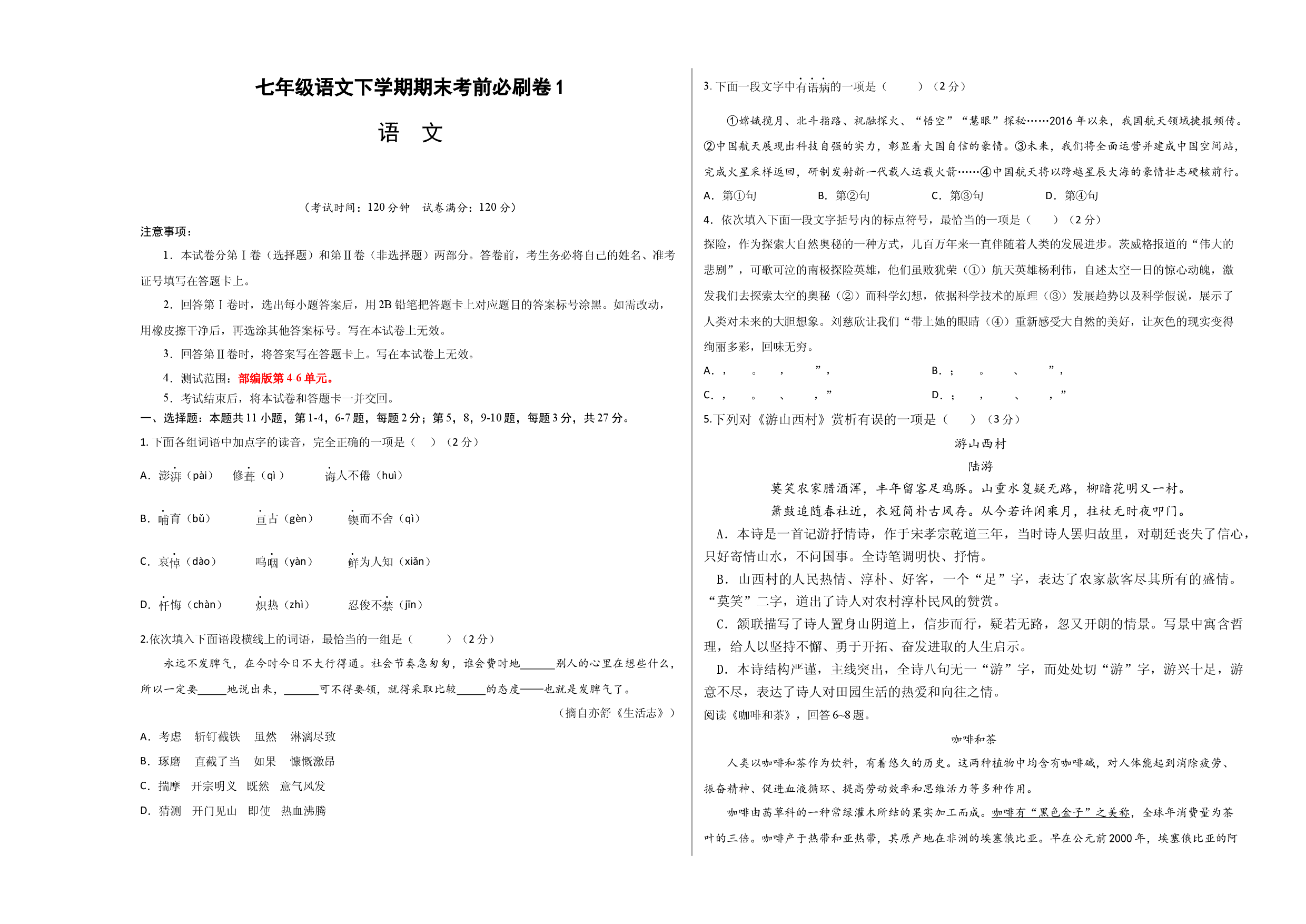 语文01卷（天津专用）-（考试版）A3.docx 第1页