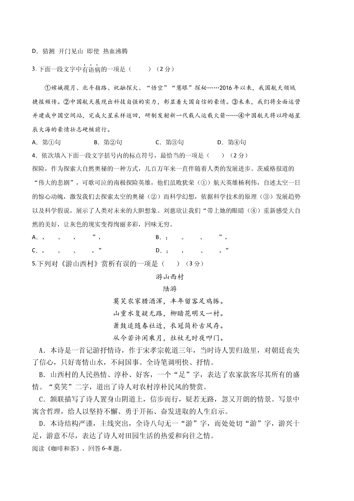 语文01卷（天津专用）-（考试版）A4.docx 第2页