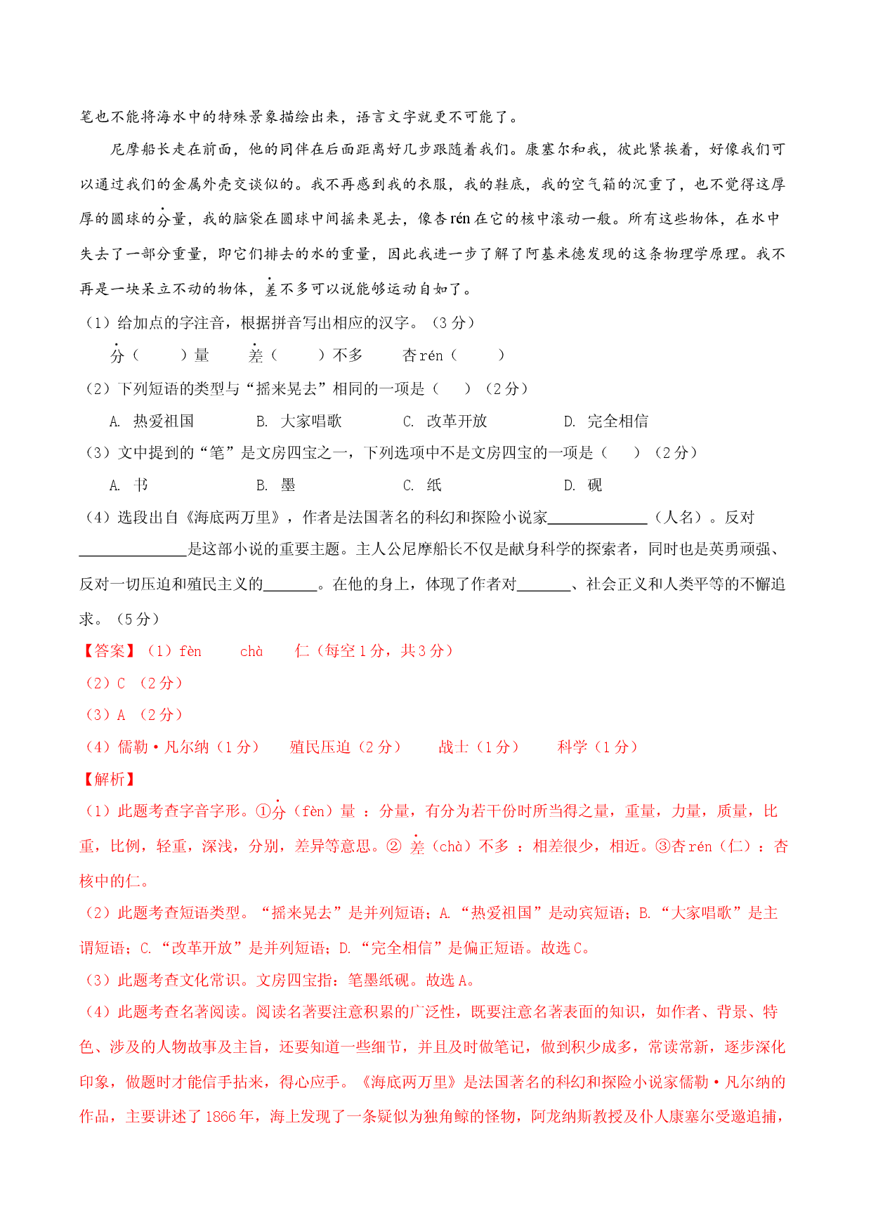 语文01卷（安徽专用）-（全解全析）.docx 第2页