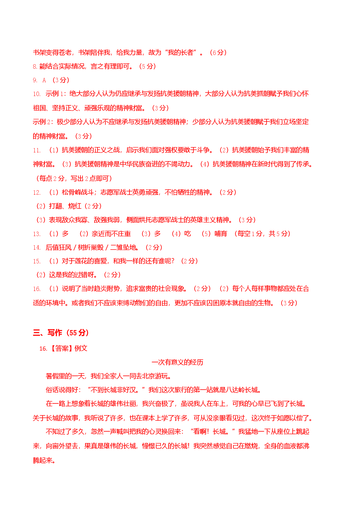 语文01卷（安徽专用）-（参考答案）.docx 第2页