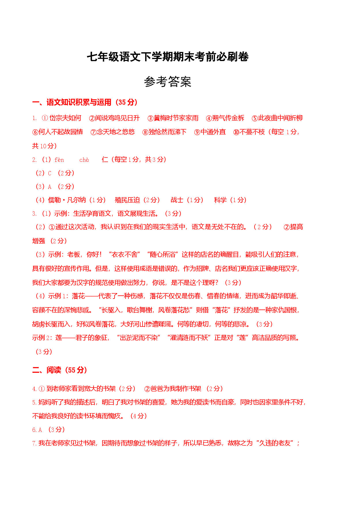 语文01卷（安徽专用）-（参考答案）.docx 第1页