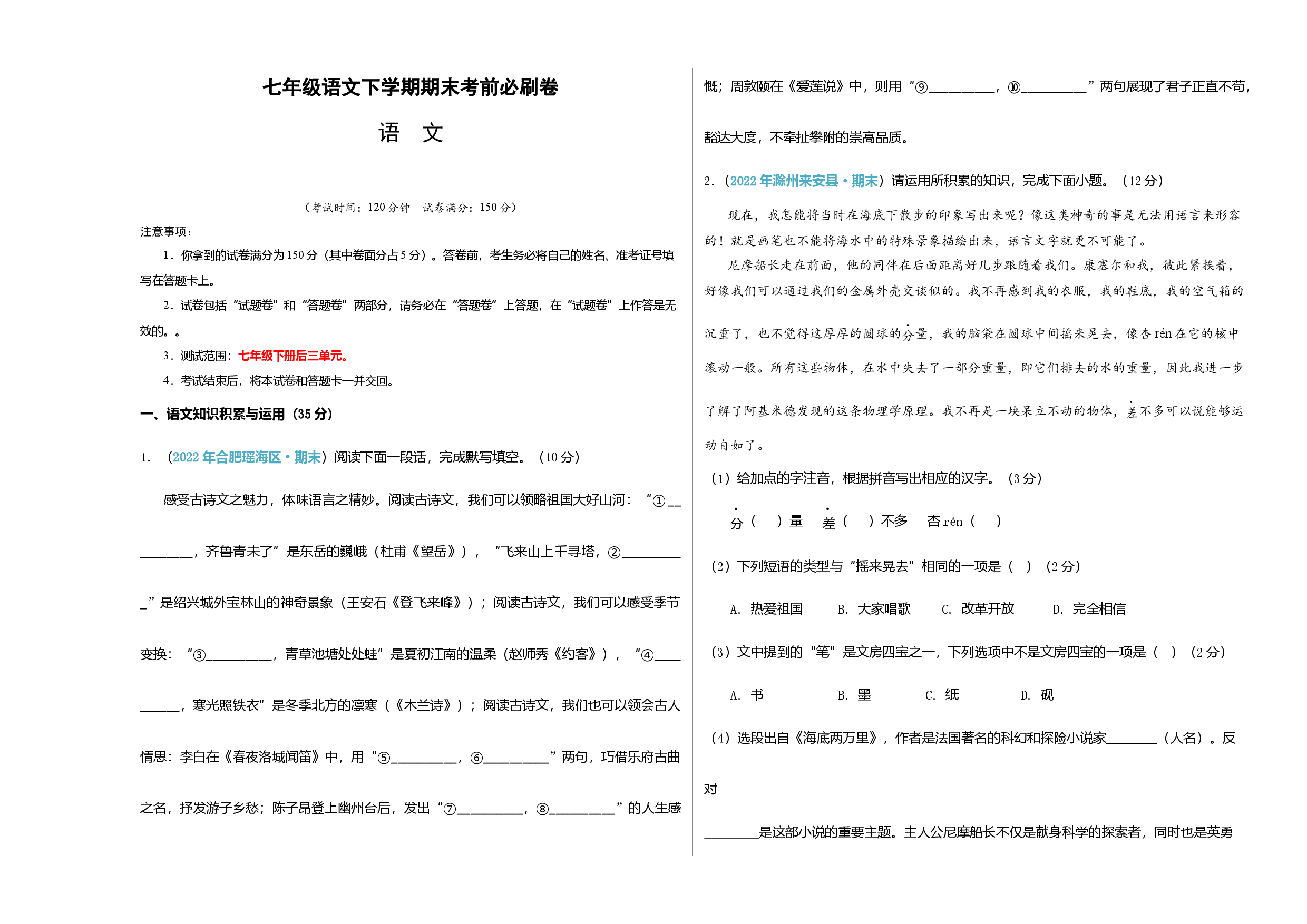 语文01卷（安徽专用）-（考试版）A3.docx 第1页