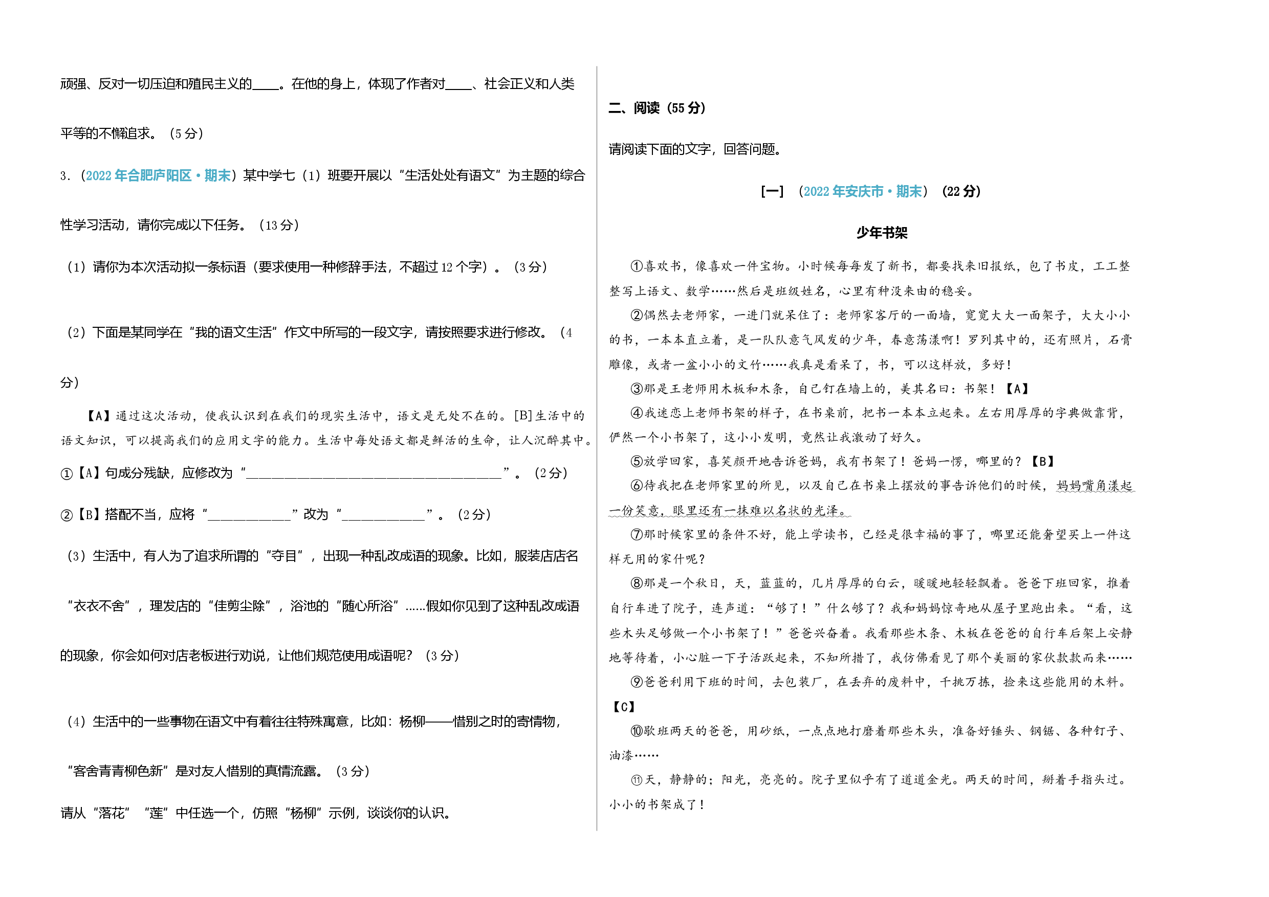 语文01卷（安徽专用）-（考试版）A3.docx 第2页