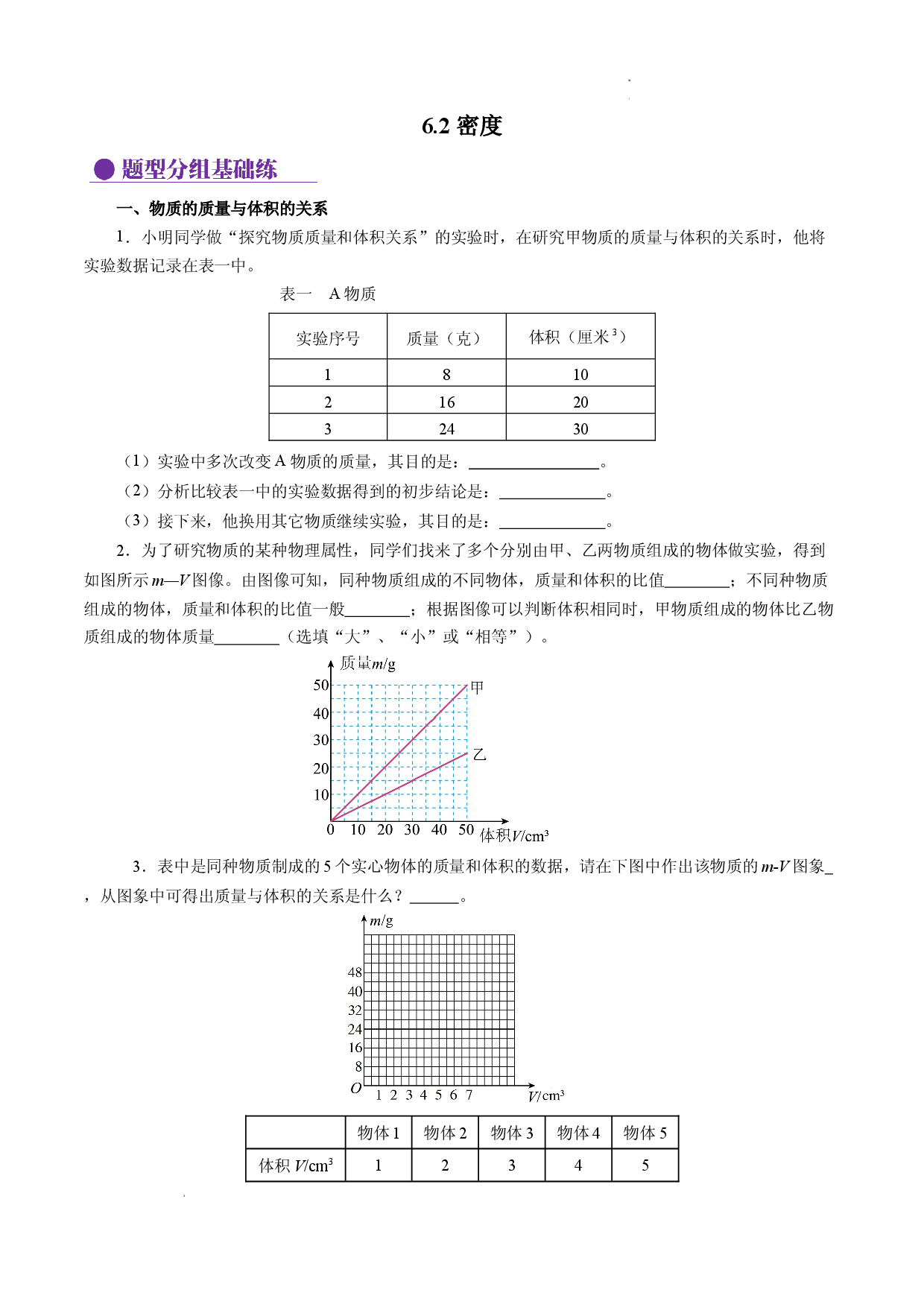 6.2 密度（分层作业原卷版）.docx 第1页
