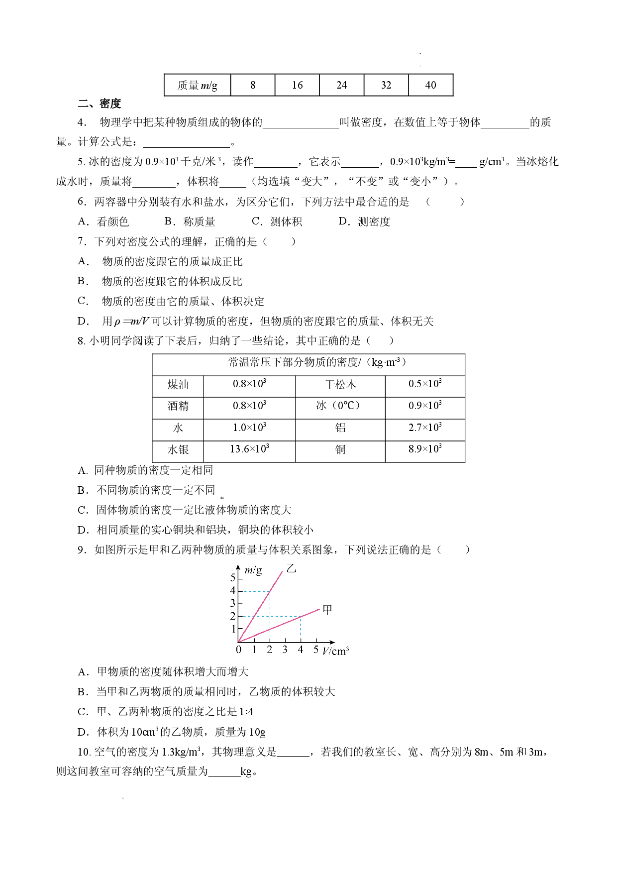 6.2 密度（分层作业原卷版）.docx 第2页