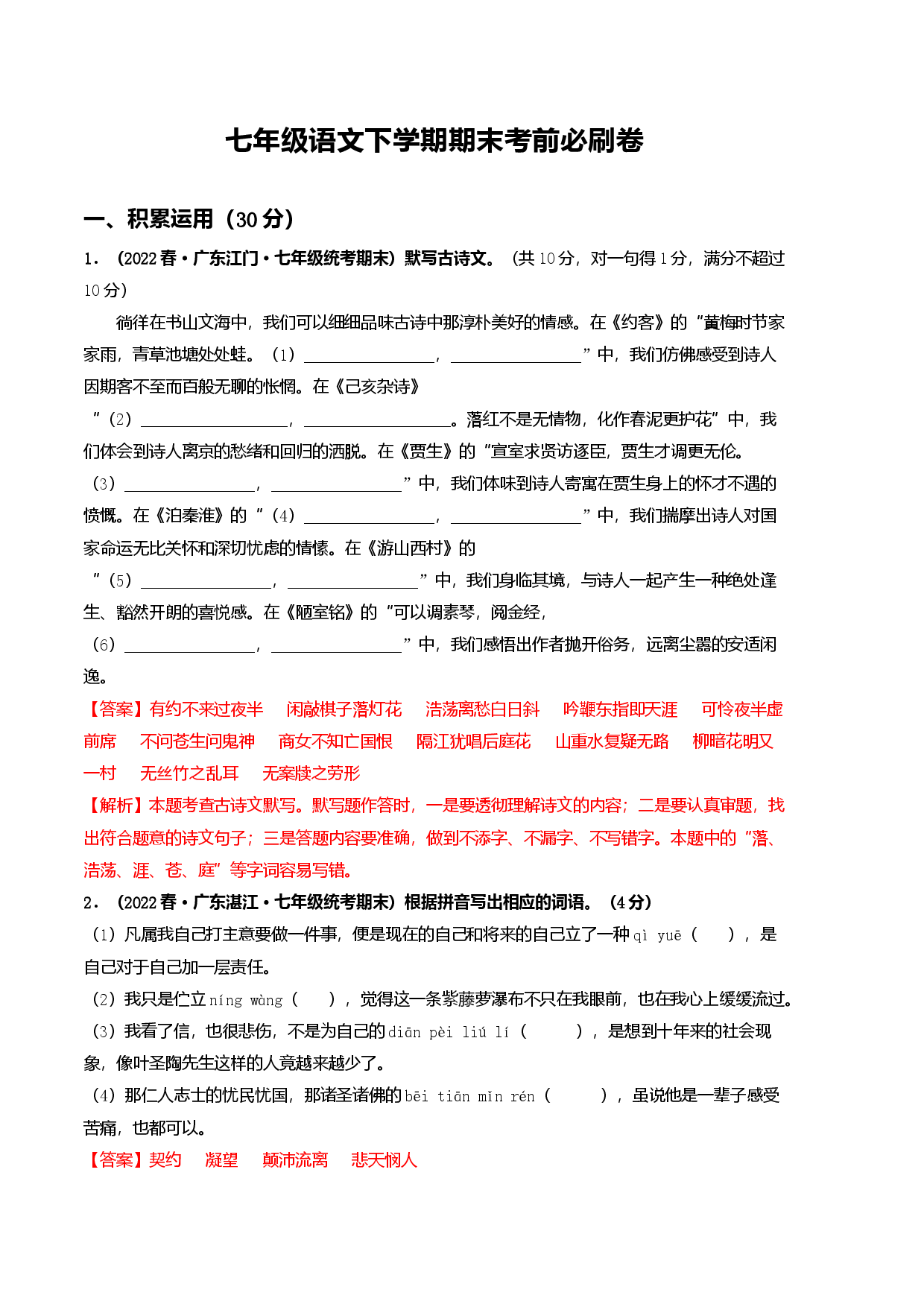 语文01卷（广东专用）-（全解全析）.docx 第1页